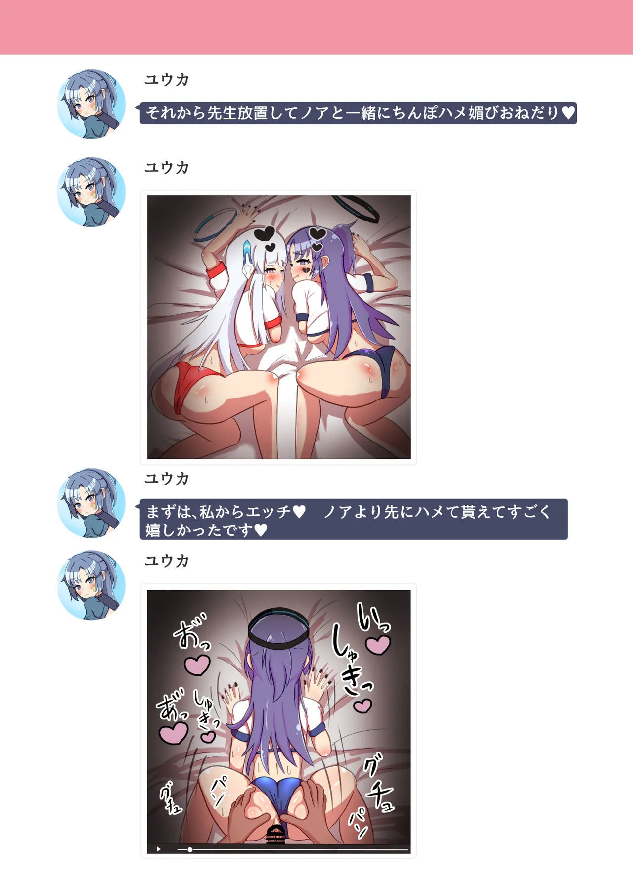 Ankoku Azuma ya (niji) (Azuma Takumi) ] NTR MomoTalk2 - Page 17