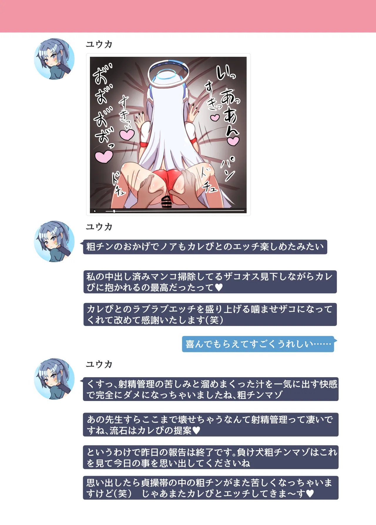 Ankoku Azuma ya (niji) (Azuma Takumi) ] NTR MomoTalk2 - Page 19