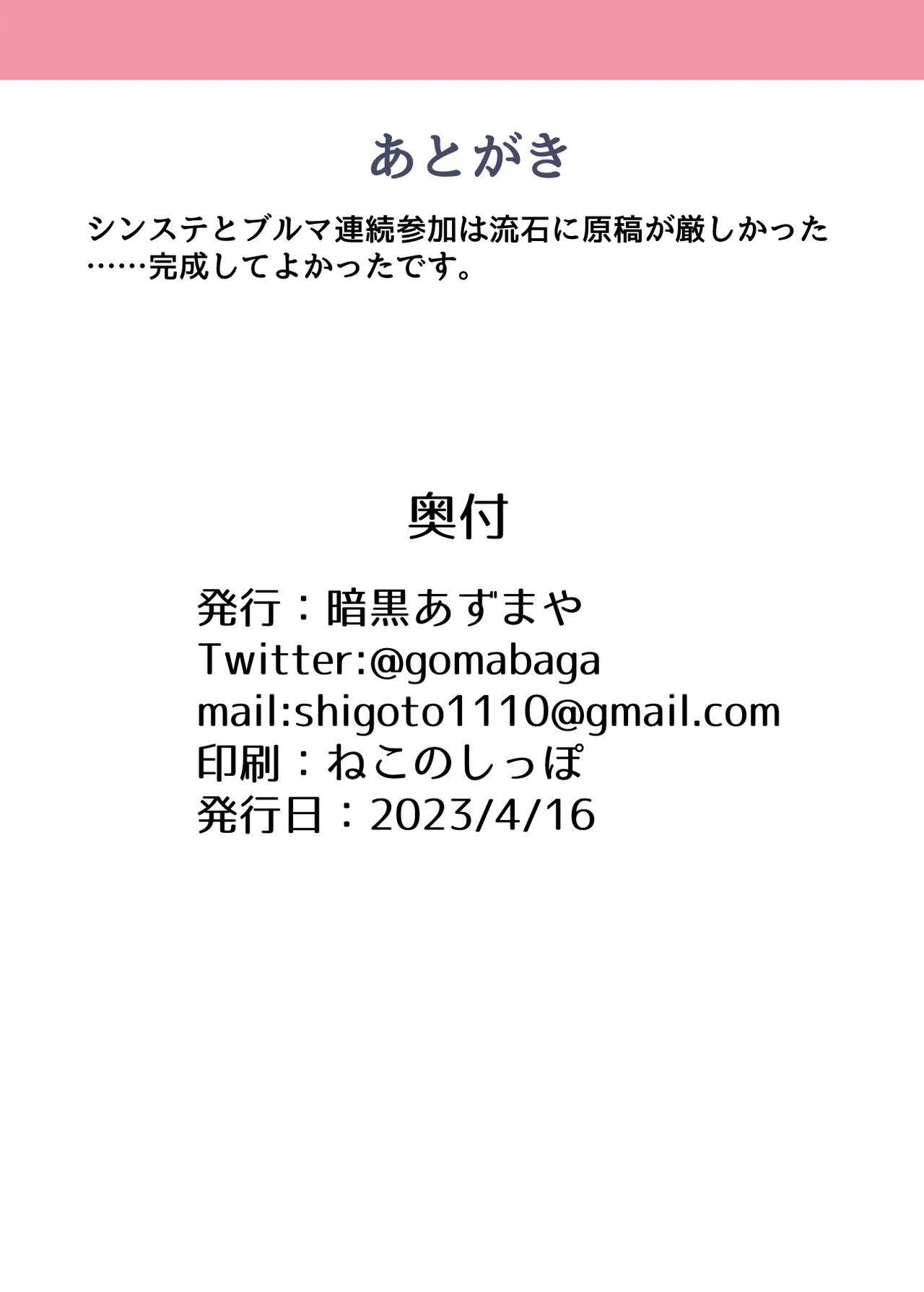 Ankoku Azuma ya (niji) (Azuma Takumi) ] NTR MomoTalk2 - Page 21