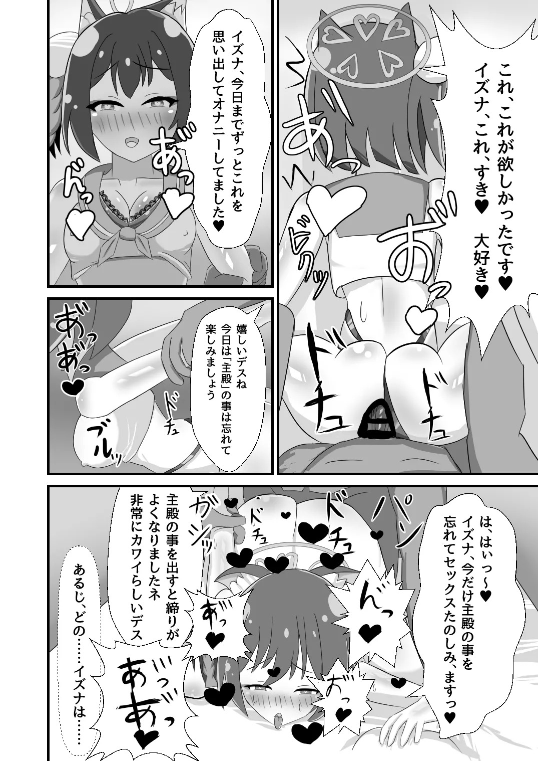 [Ankoku Azuma ya (niji) (Azuma Takumi) ] danin izuna(jou)～nampa soku ochi hen～ - Page 10