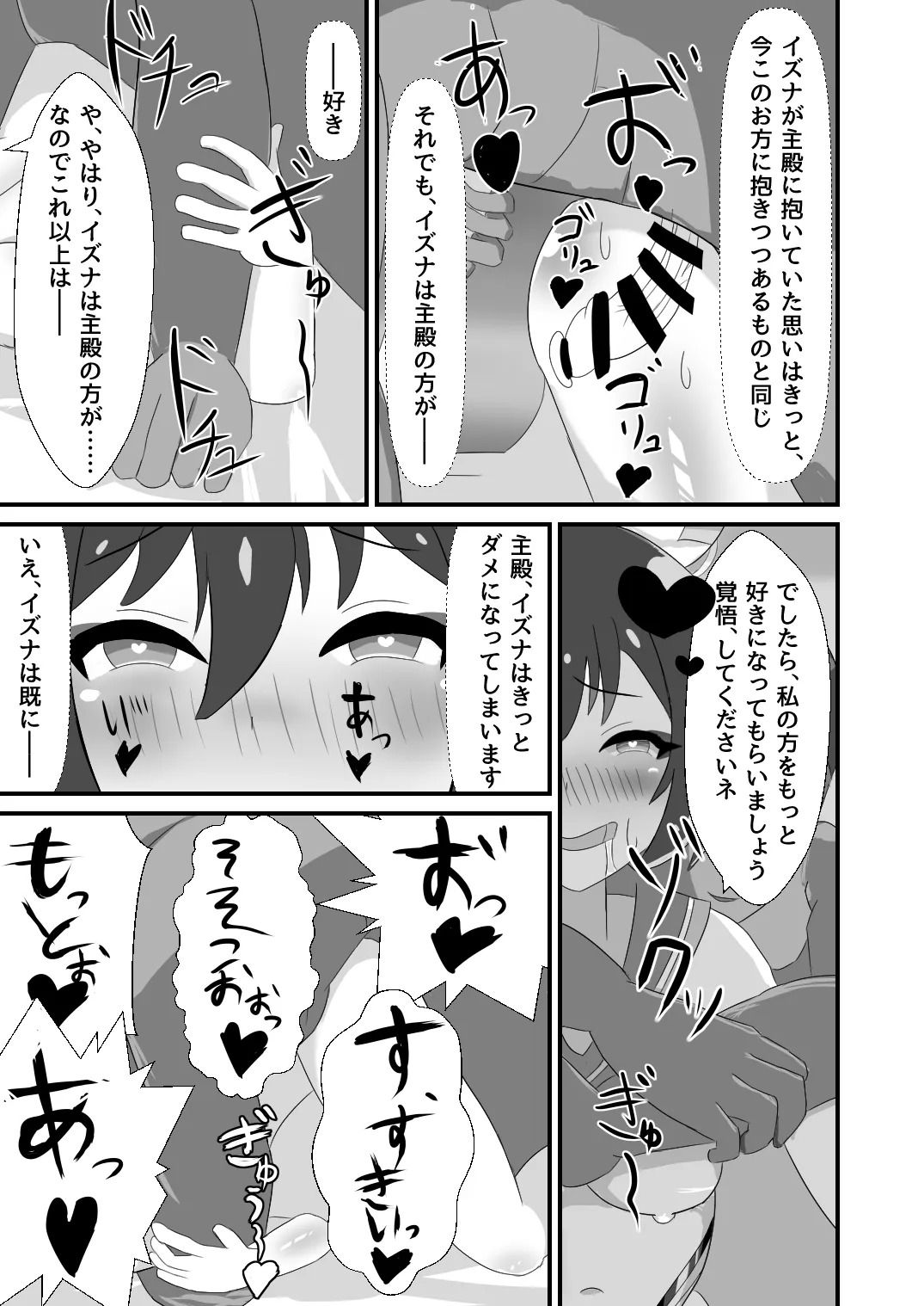 [Ankoku Azuma ya (niji) (Azuma Takumi) ] danin izuna(jou)～nampa soku ochi hen～ - Page 11