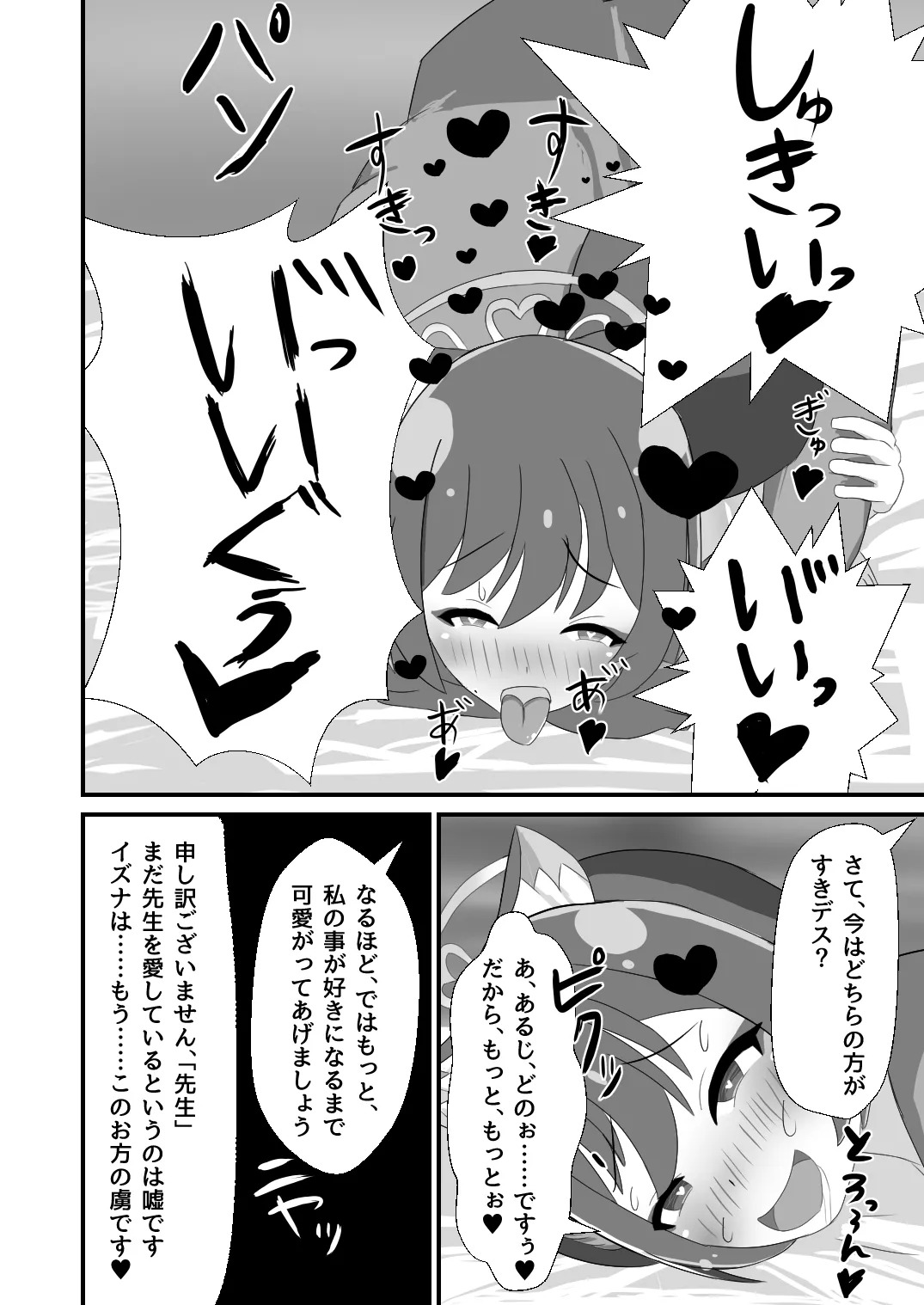 [Ankoku Azuma ya (niji) (Azuma Takumi) ] danin izuna(jou)～nampa soku ochi hen～ - Page 12