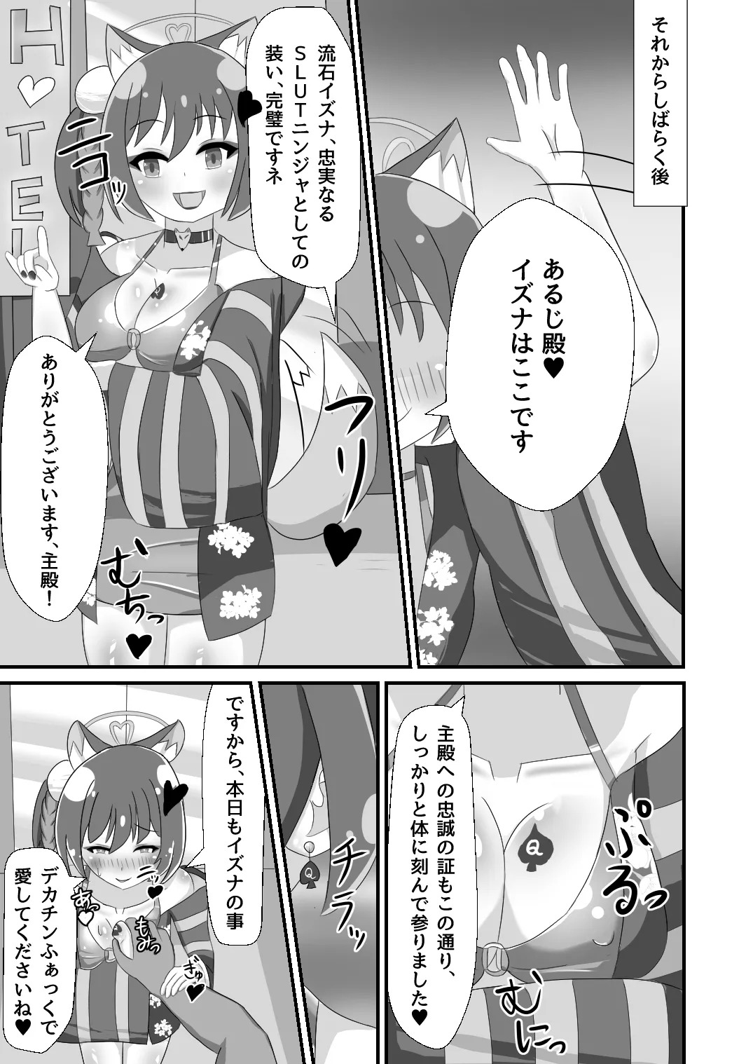 [Ankoku Azuma ya (niji) (Azuma Takumi) ] danin izuna(jou)～nampa soku ochi hen～ - Page 13