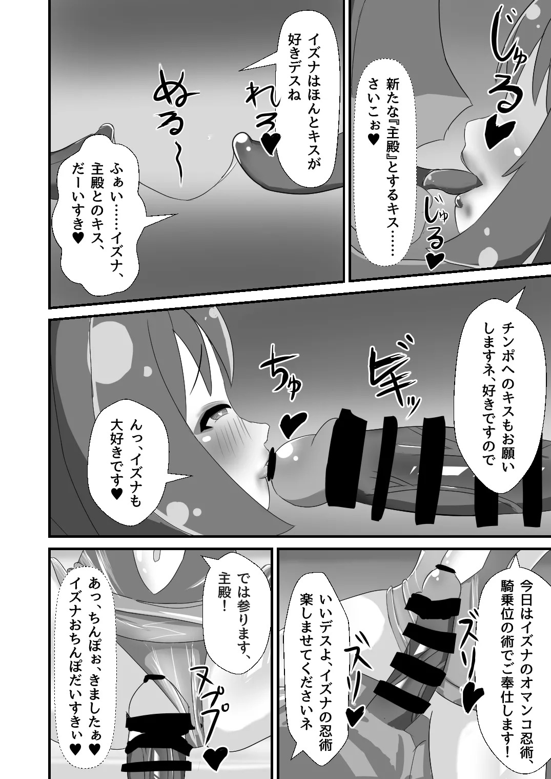 [Ankoku Azuma ya (niji) (Azuma Takumi) ] danin izuna(jou)～nampa soku ochi hen～ - Page 14