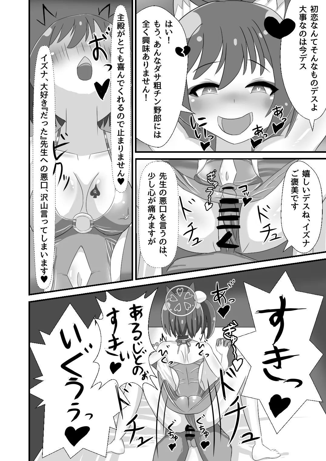 [Ankoku Azuma ya (niji) (Azuma Takumi) ] danin izuna(jou)～nampa soku ochi hen～ - Page 16