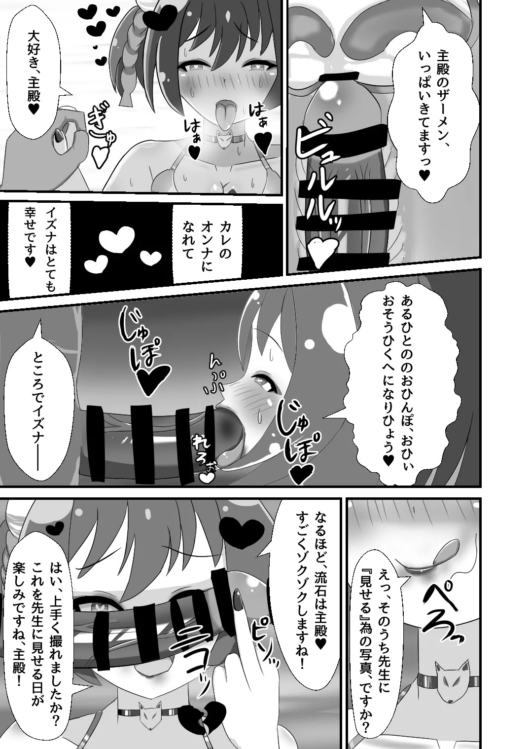 [Ankoku Azuma ya (niji) (Azuma Takumi) ] danin izuna(jou)～nampa soku ochi hen～ - Page 17