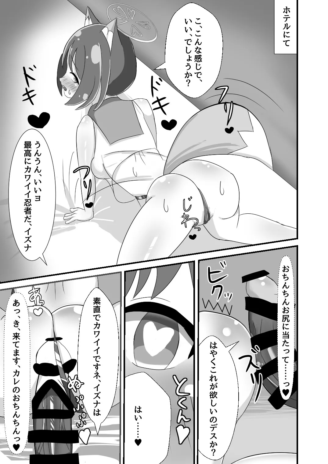 [Ankoku Azuma ya (niji) (Azuma Takumi) ] danin izuna(jou)～nampa soku ochi hen～ - Page 9