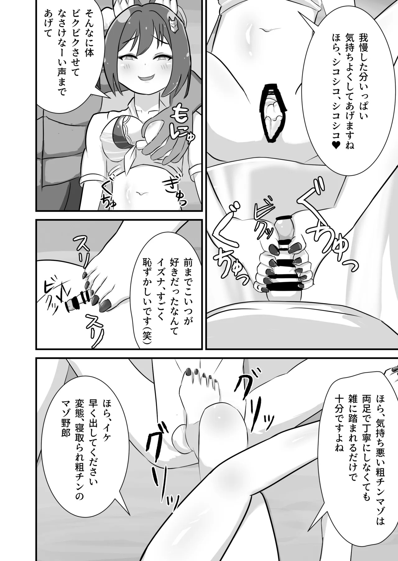 [Ankoku Azuma ya (niji) (Azuma Takumi) ] danin izuna(shita)～Sensei NTR mazo ochi hen～ - Page 11