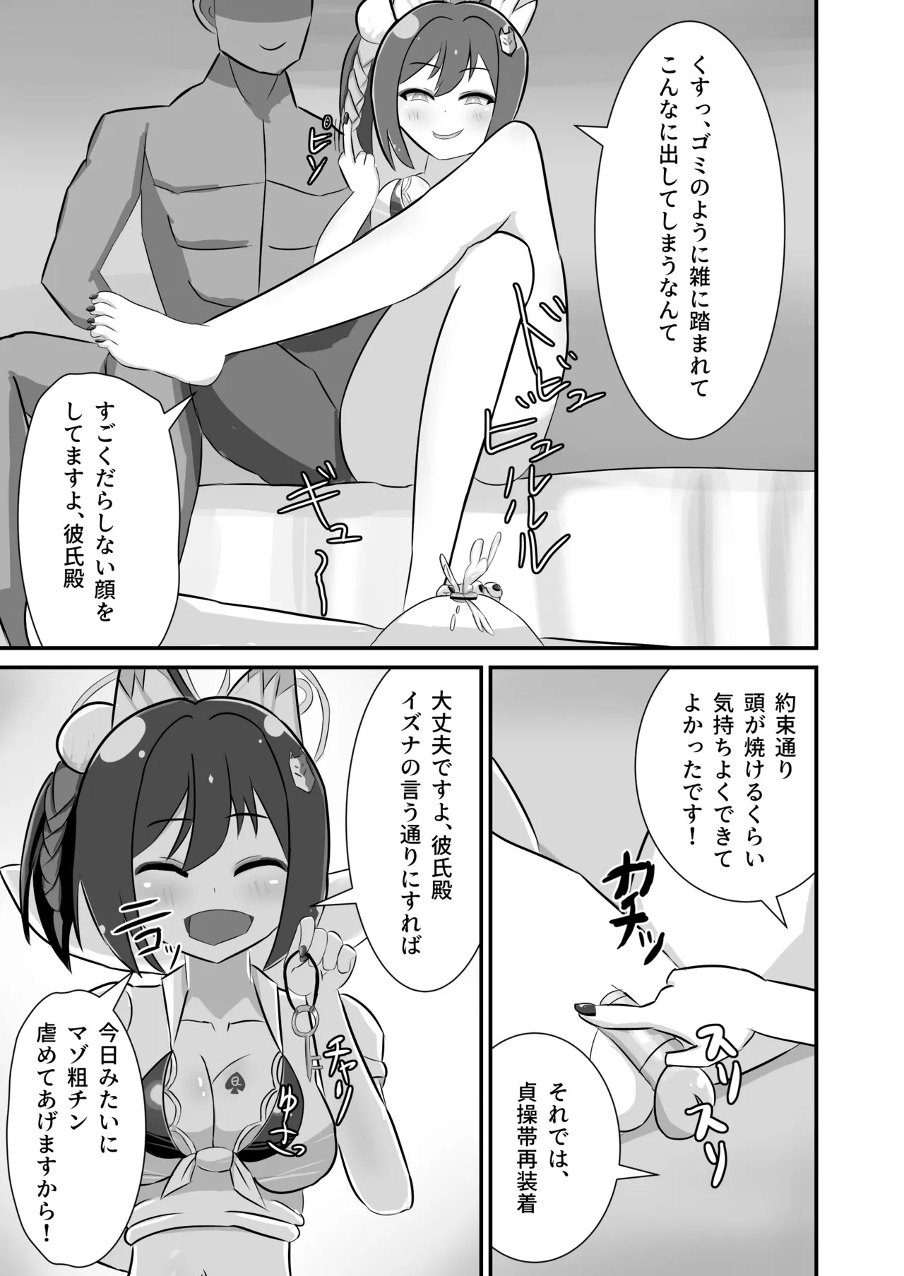 [Ankoku Azuma ya (niji) (Azuma Takumi) ] danin izuna(shita)～Sensei NTR mazo ochi hen～ - Page 12