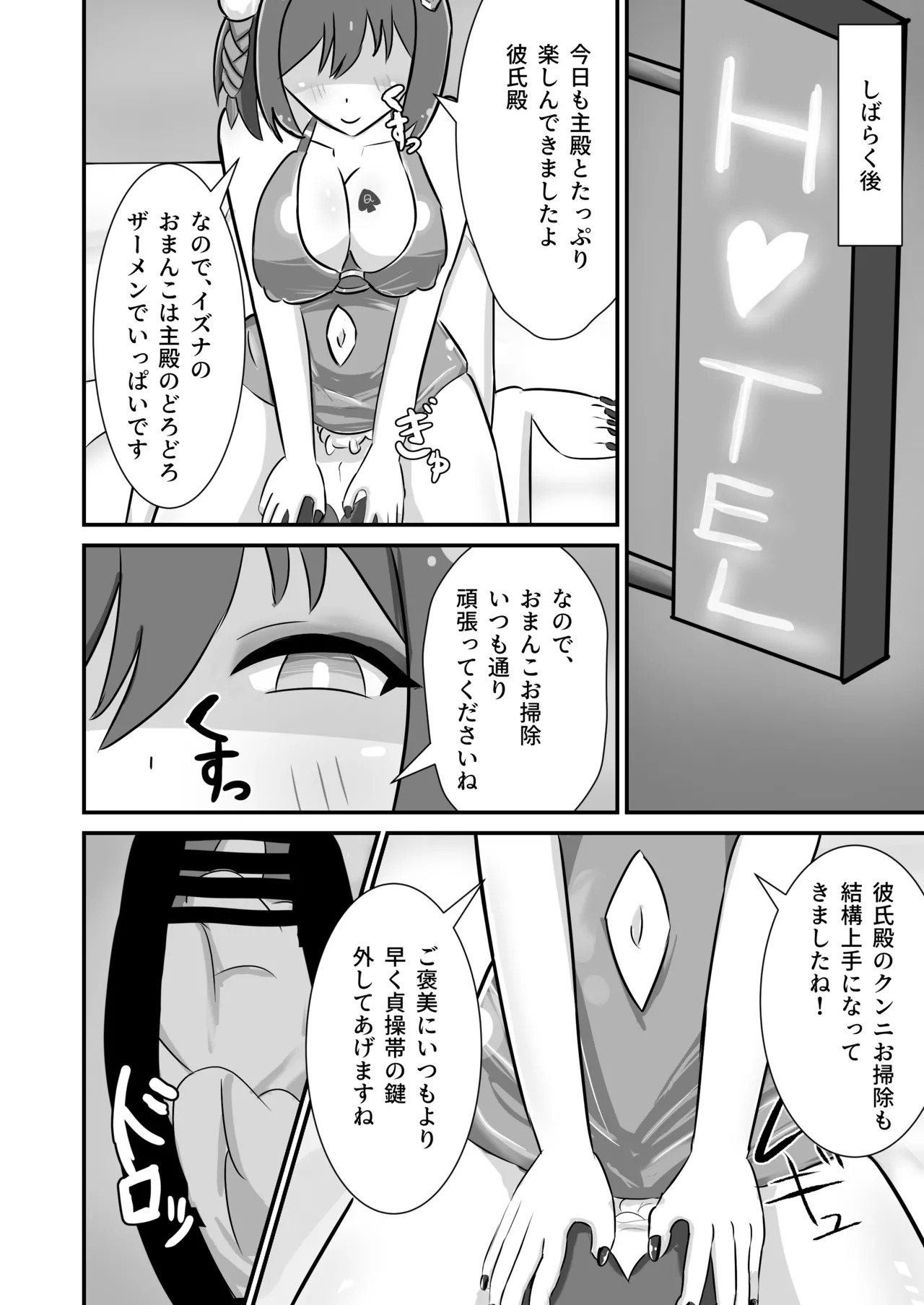 [Ankoku Azuma ya (niji) (Azuma Takumi) ] danin izuna(shita)～Sensei NTR mazo ochi hen～ - Page 13