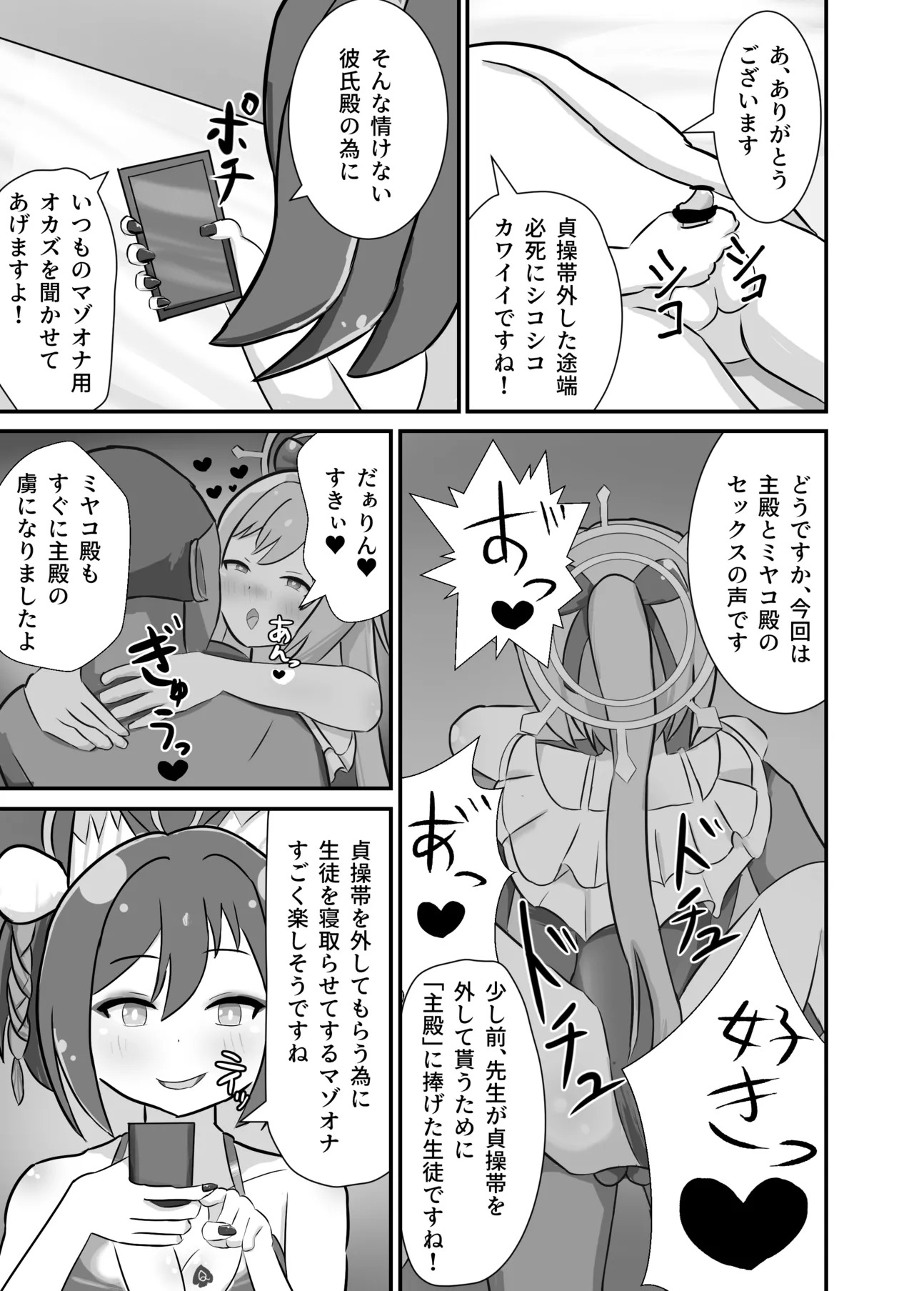 [Ankoku Azuma ya (niji) (Azuma Takumi) ] danin izuna(shita)～Sensei NTR mazo ochi hen～ - Page 14