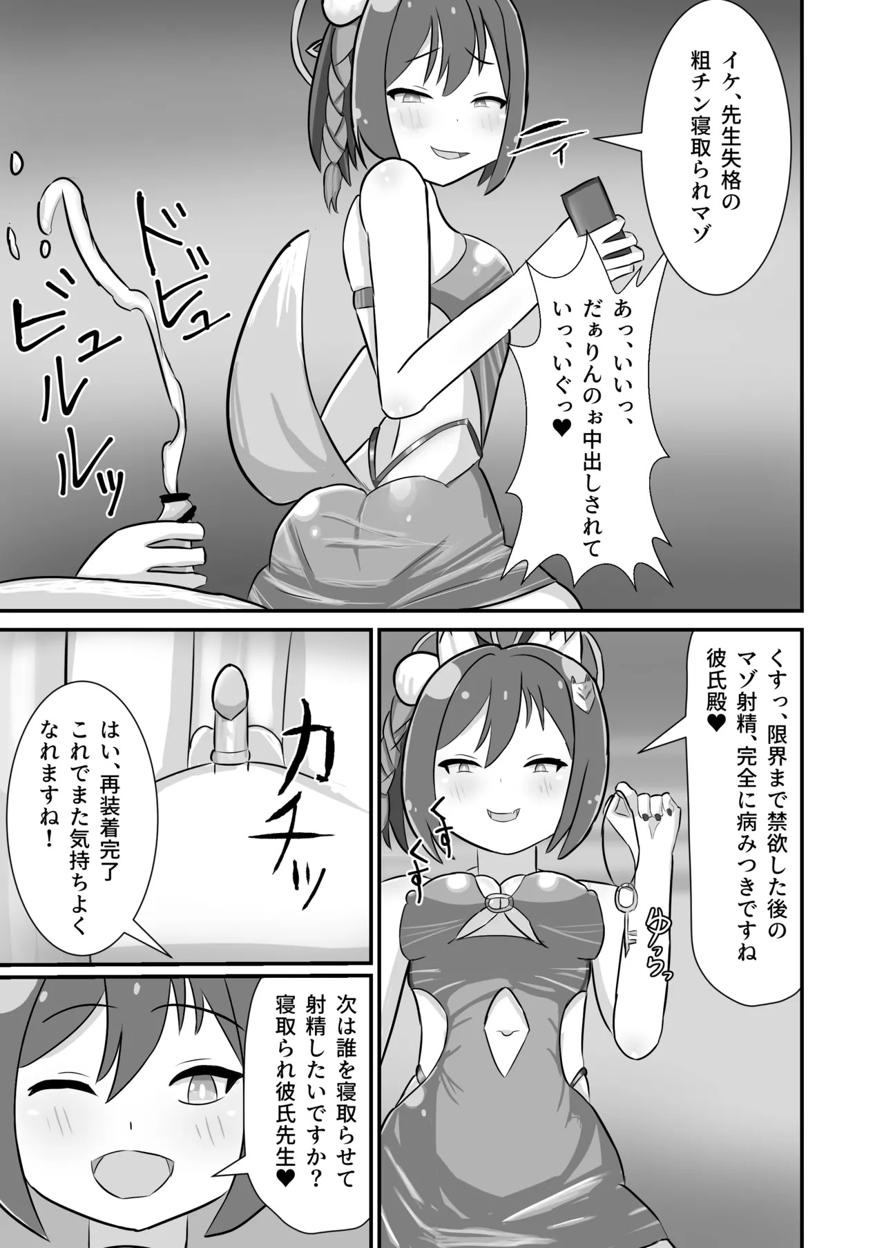 [Ankoku Azuma ya (niji) (Azuma Takumi) ] danin izuna(shita)～Sensei NTR mazo ochi hen～ - Page 16