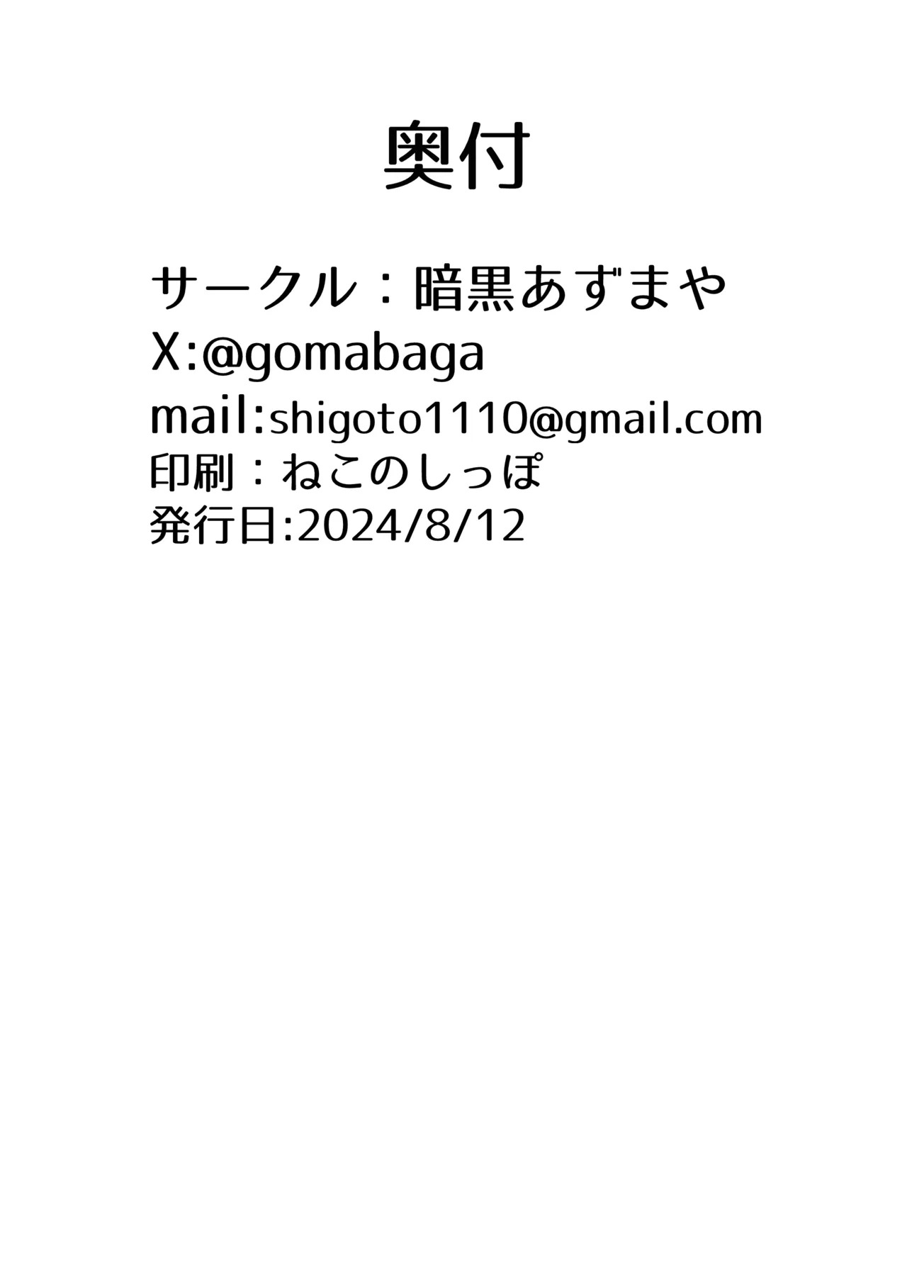[Ankoku Azuma ya (niji) (Azuma Takumi) ] danin izuna(shita)～Sensei NTR mazo ochi hen～ - Page 17