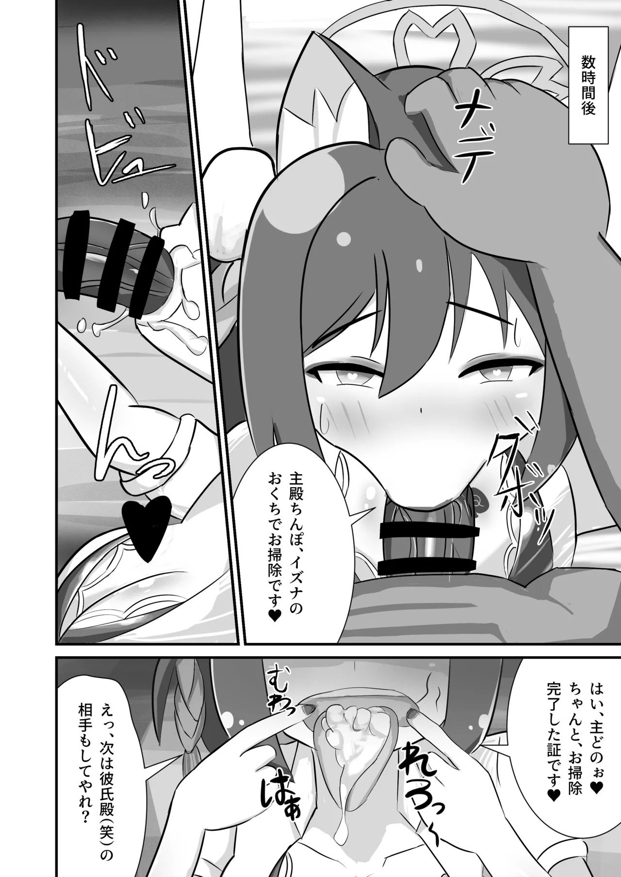 [Ankoku Azuma ya (niji) (Azuma Takumi) ] danin izuna(shita)～Sensei NTR mazo ochi hen～ - Page 9