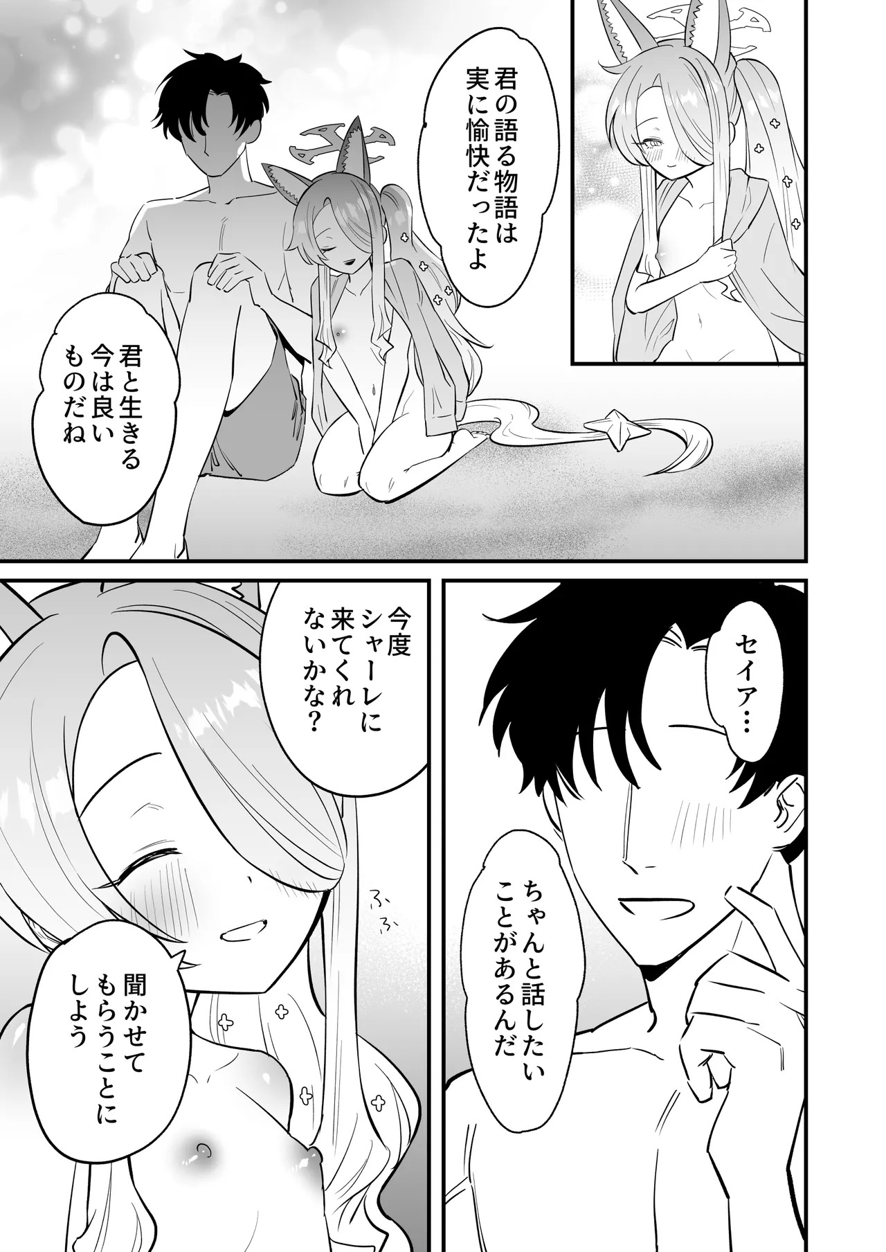 [Ookina Gomibako (Oki Nagomi)] Kono Monogatari no Namae wa Kimi ga Tsukete Kure. (Blue Archive) [Digital] - Page 21