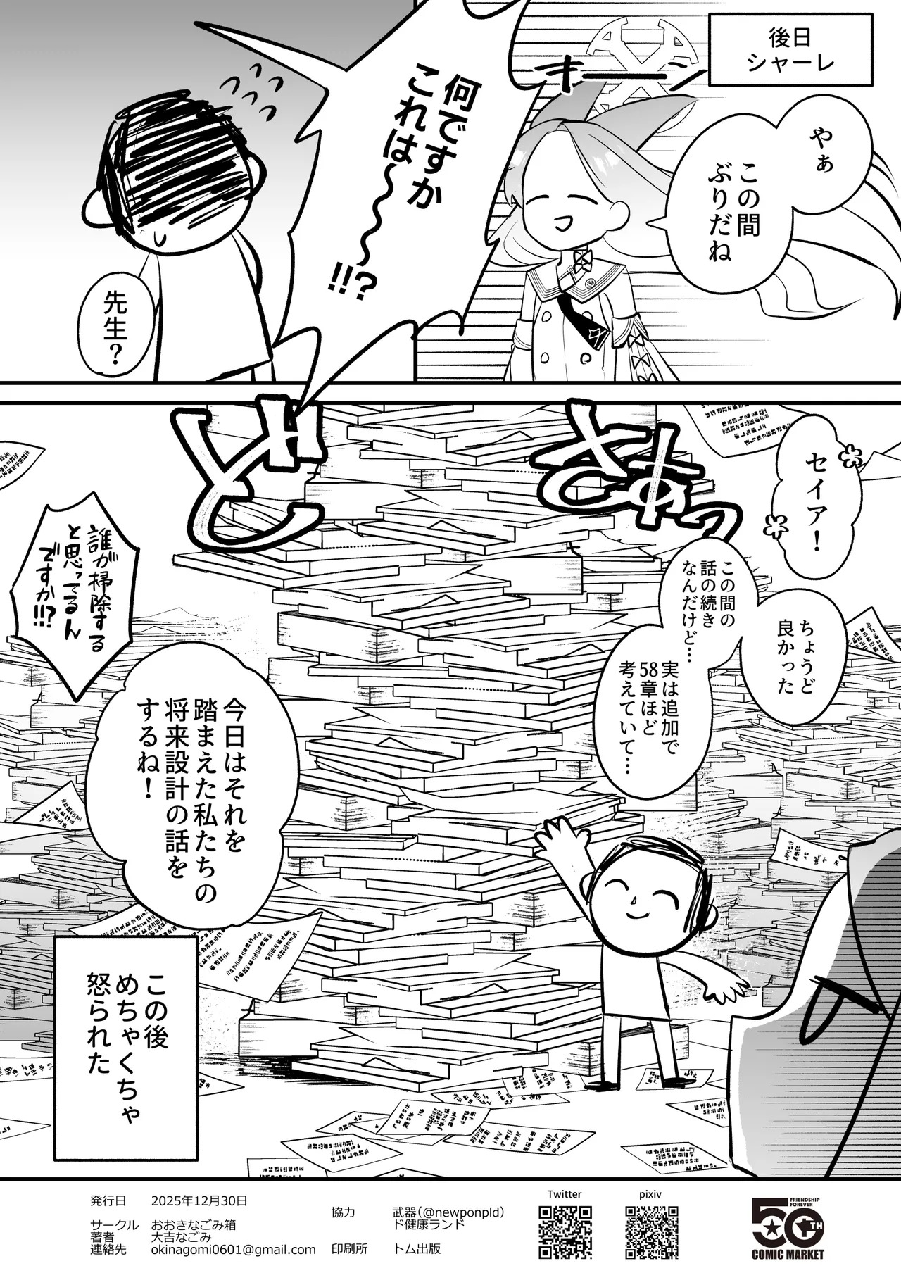 [Ookina Gomibako (Oki Nagomi)] Kono Monogatari no Namae wa Kimi ga Tsukete Kure. (Blue Archive) [Digital] - Page 22
