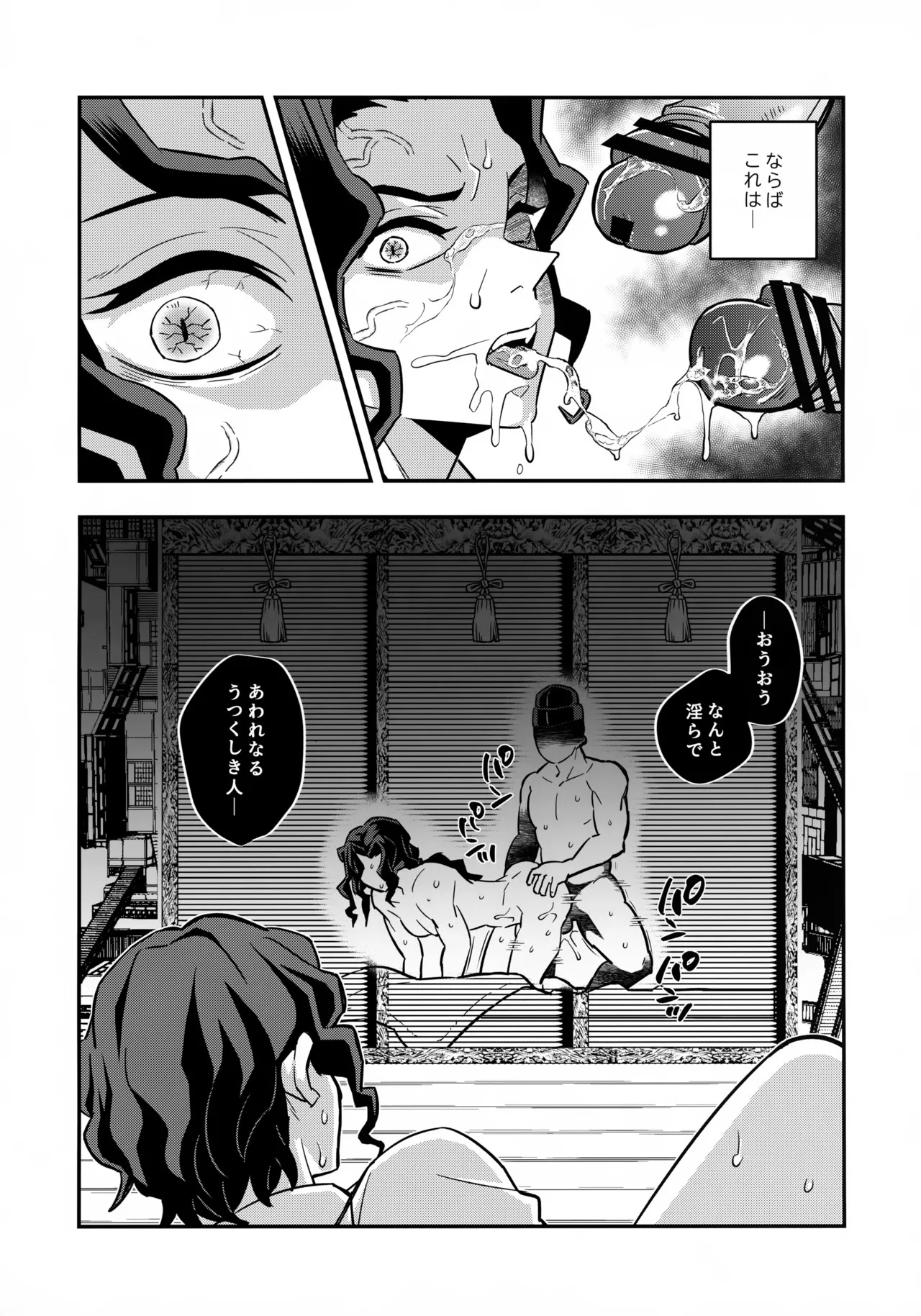 [Okashi Tai (Kin no Tamamushi)] Muzan-sama Wakarase Hon (Kimetsu no Yaiba) - Page 14