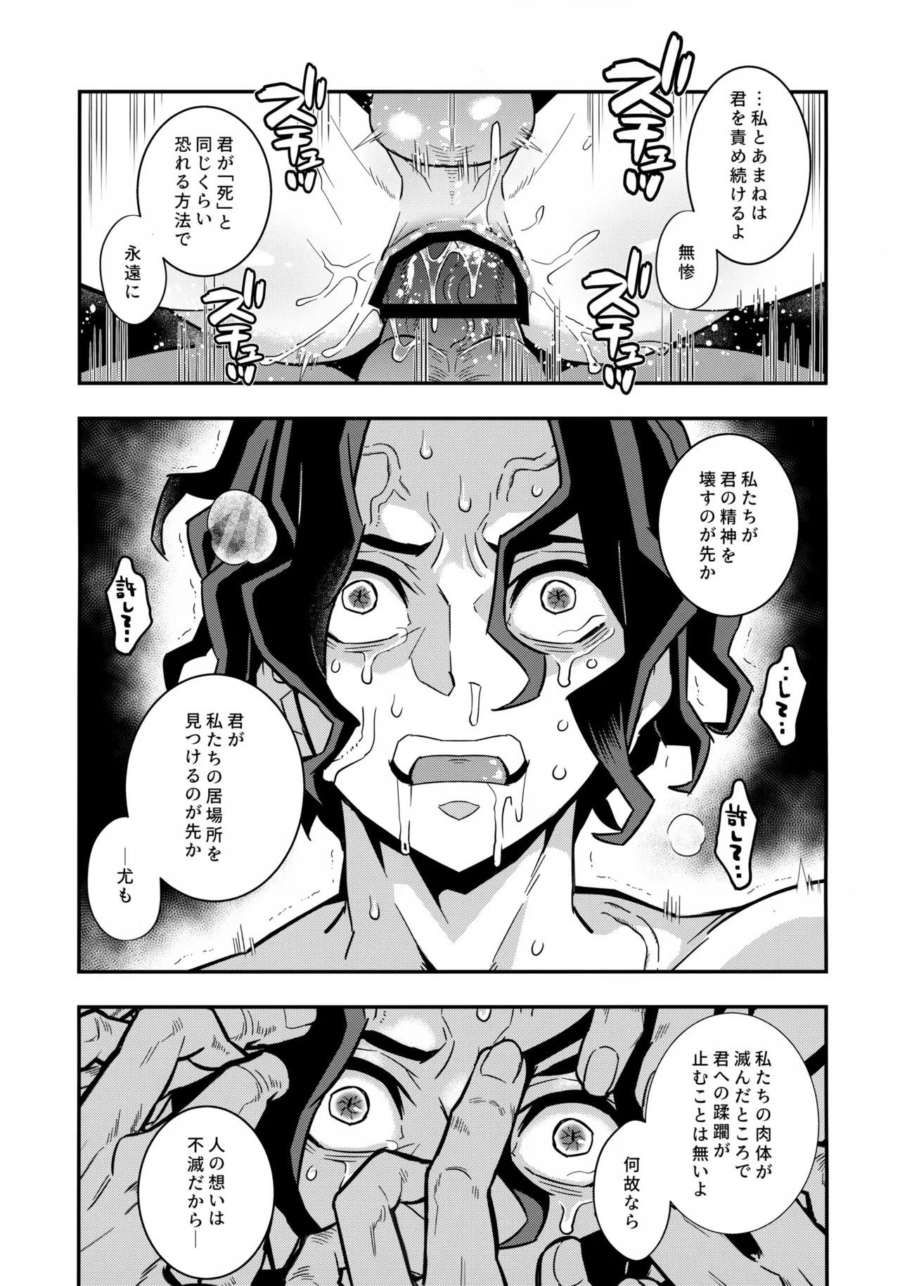 [Okashi Tai (Kin no Tamamushi)] Muzan-sama Wakarase Hon (Kimetsu no Yaiba) - Page 22