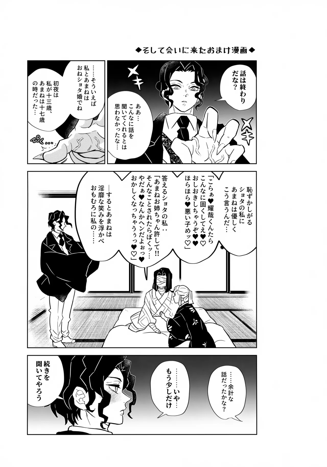 [Okashi Tai (Kin no Tamamushi)] Muzan-sama Wakarase Hon (Kimetsu no Yaiba) - Page 24