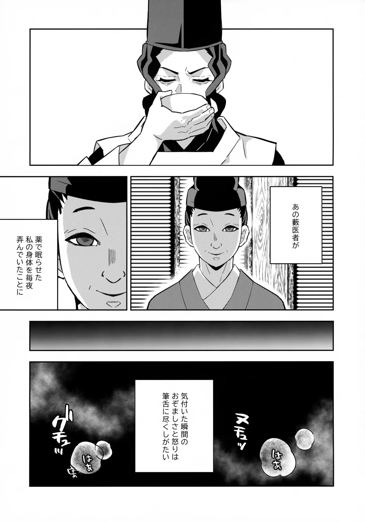 [Okashi Tai (Kin no Tamamushi)] Muzan-sama Wakarase Hon (Kimetsu no Yaiba) - Page 26