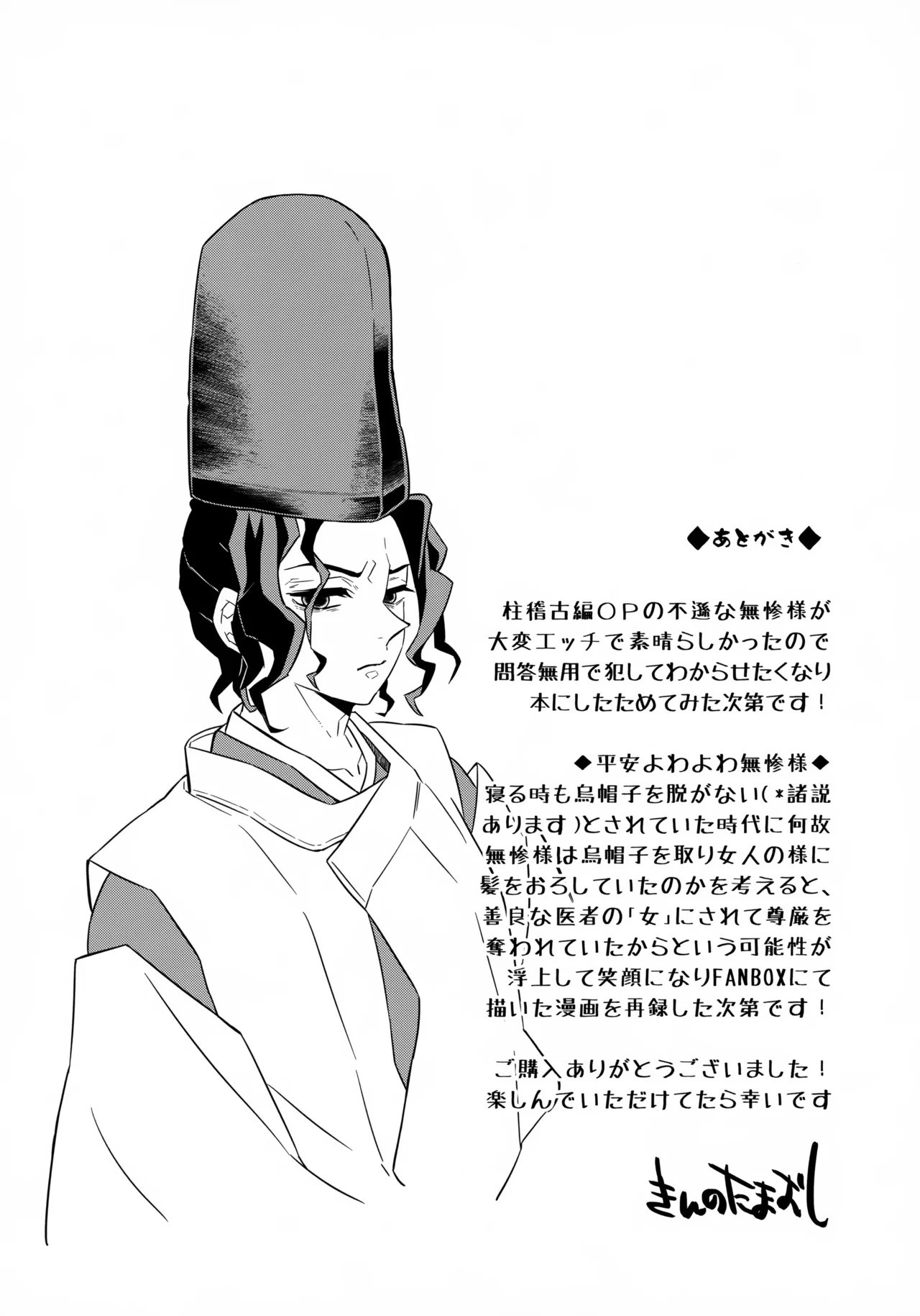 [Okashi Tai (Kin no Tamamushi)] Muzan-sama Wakarase Hon (Kimetsu no Yaiba) - Page 31