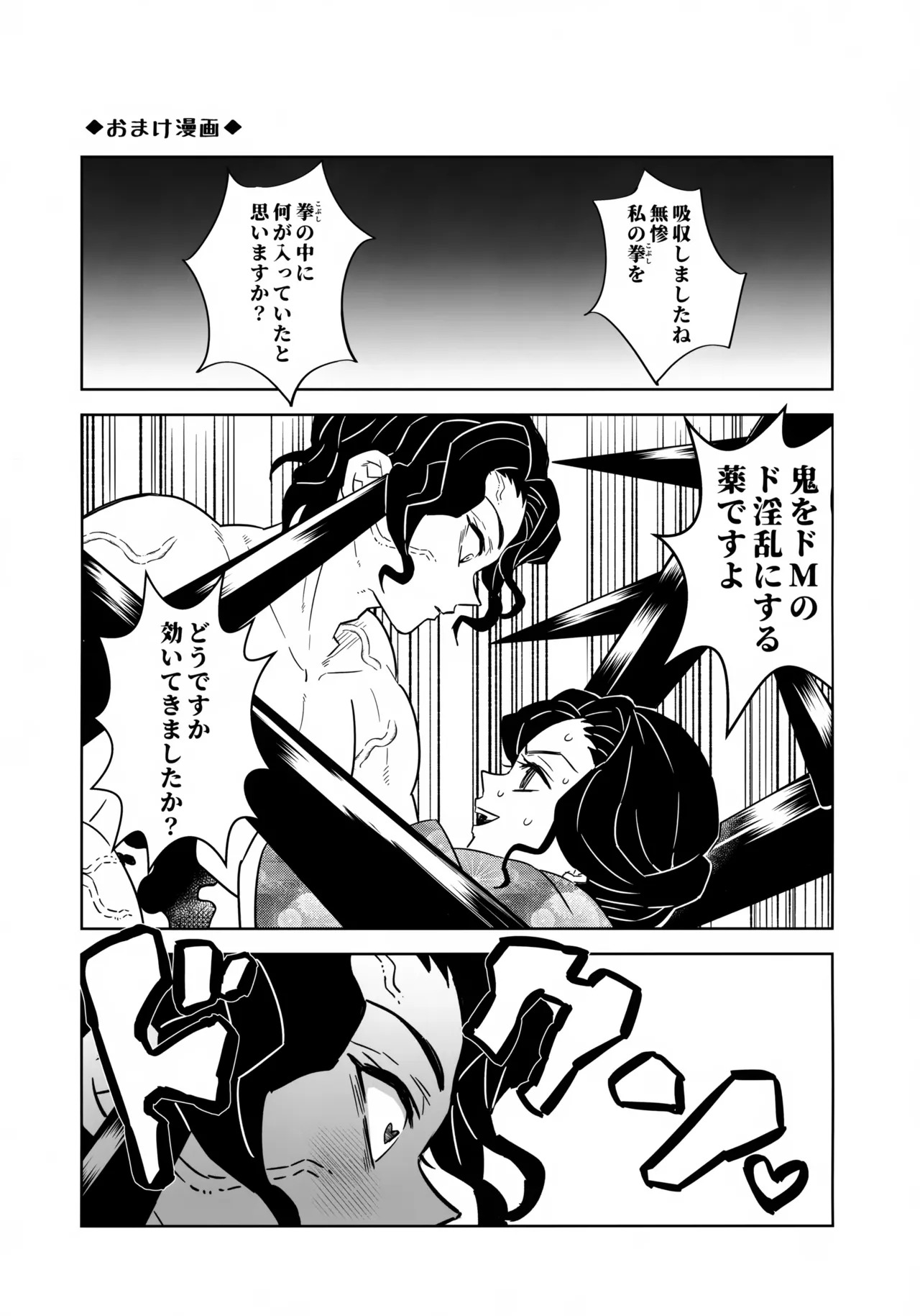[Okashi Tai (Kin no Tamamushi)] Muzan-sama Wakarase Hon (Kimetsu no Yaiba) - Page 32