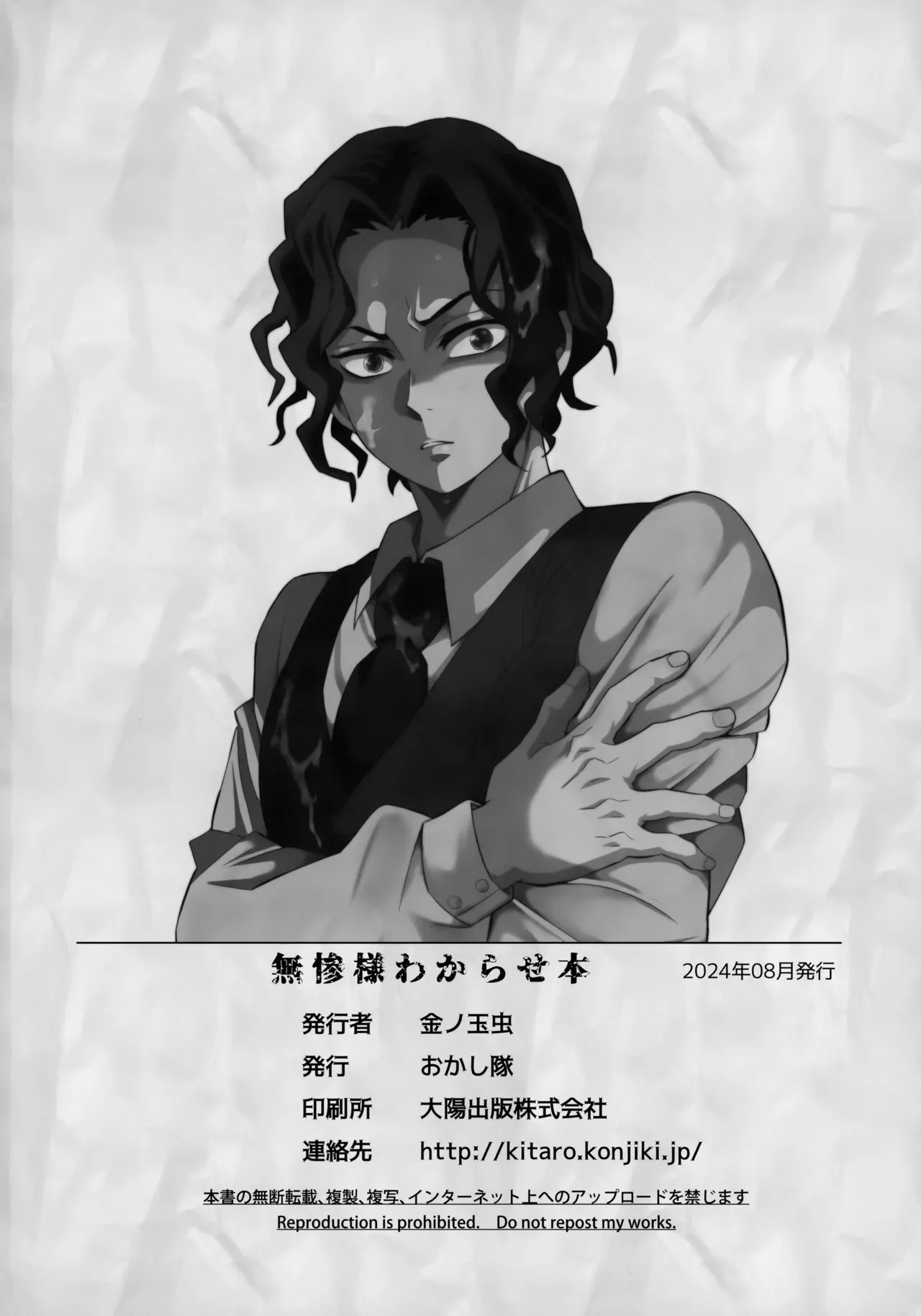 [Okashi Tai (Kin no Tamamushi)] Muzan-sama Wakarase Hon (Kimetsu no Yaiba) - Page 33