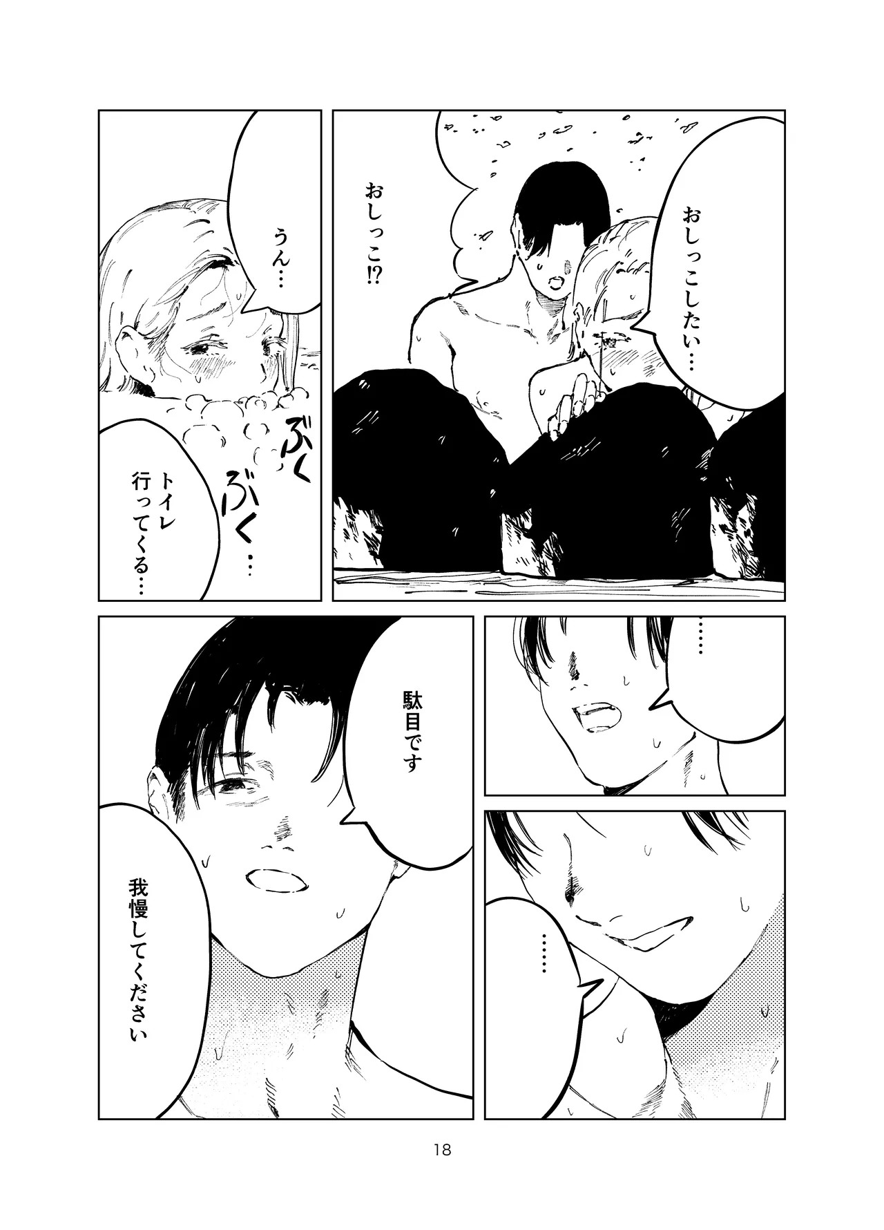 Shinosawa Junjou Onsenkyou (Gakuen IDOLM@STER) [Digital] - Page 18