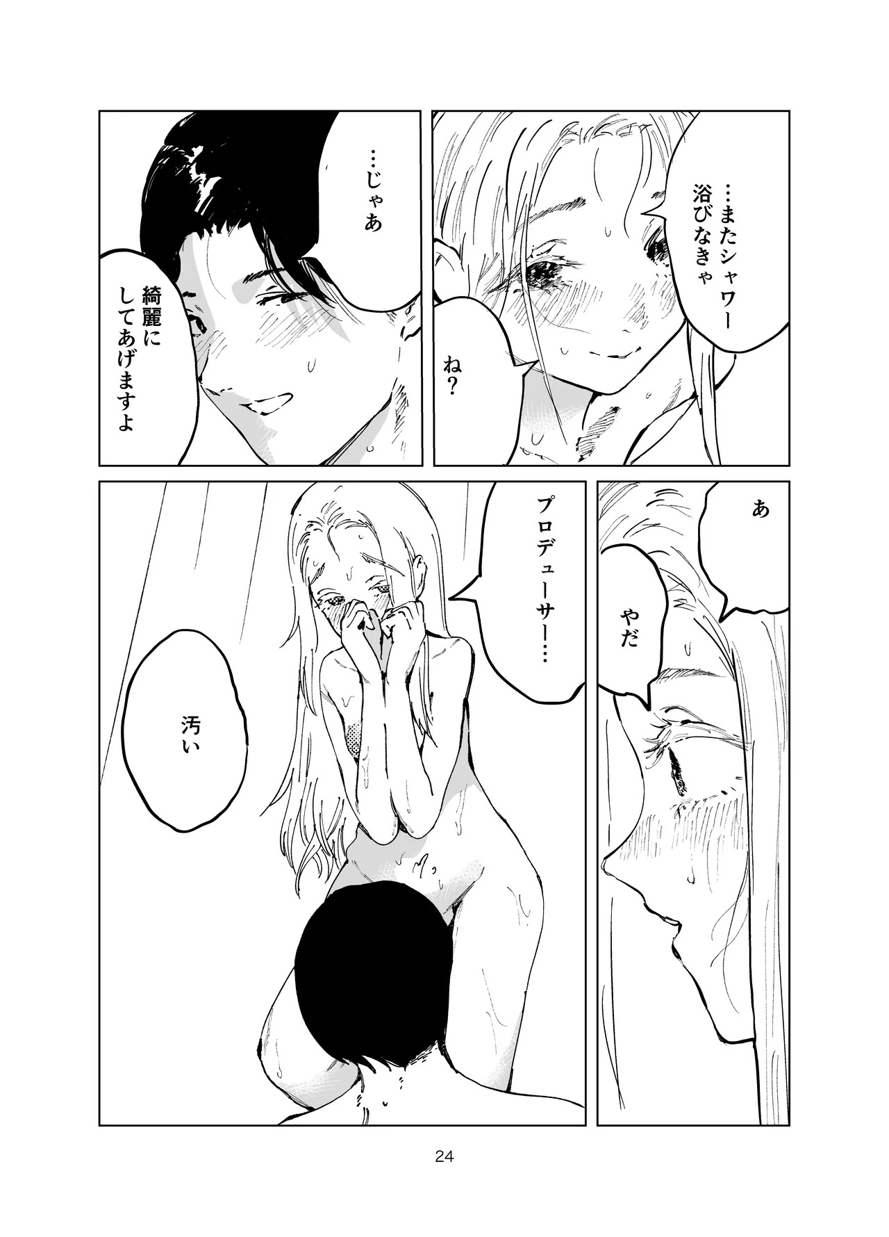 Shinosawa Junjou Onsenkyou (Gakuen IDOLM@STER) [Digital] - Page 24