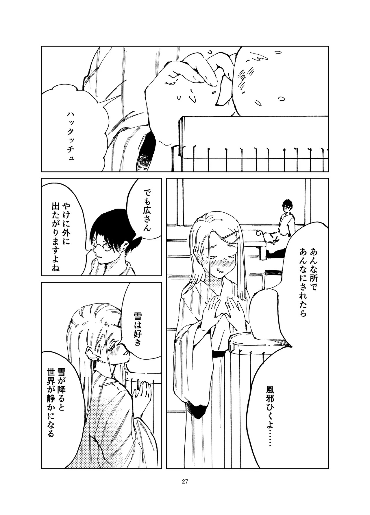 Shinosawa Junjou Onsenkyou (Gakuen IDOLM@STER) [Digital] - Page 27