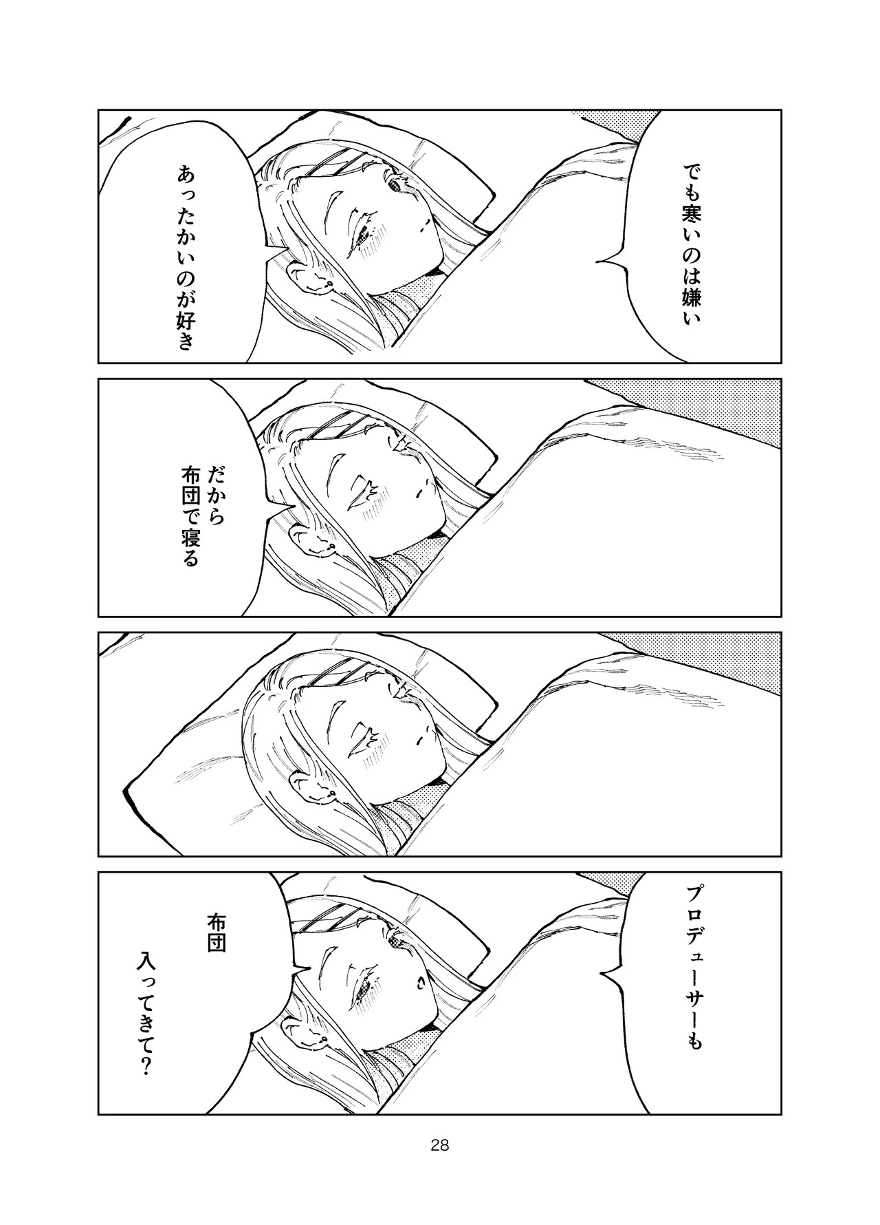 Shinosawa Junjou Onsenkyou (Gakuen IDOLM@STER) [Digital] - Page 28
