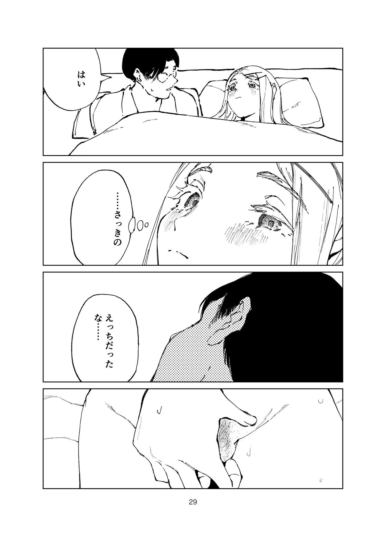 Shinosawa Junjou Onsenkyou (Gakuen IDOLM@STER) [Digital] - Page 29