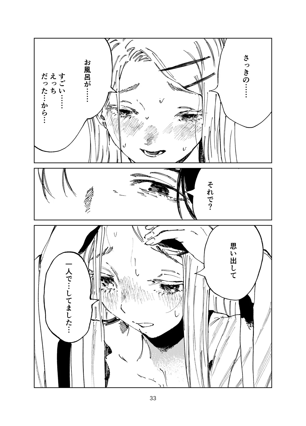 Shinosawa Junjou Onsenkyou (Gakuen IDOLM@STER) [Digital] - Page 33
