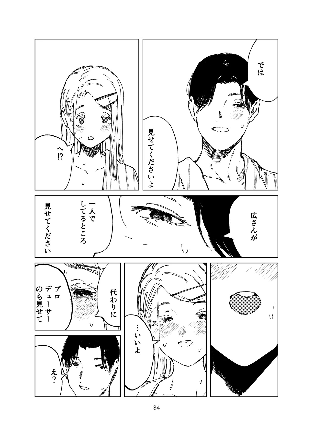 Shinosawa Junjou Onsenkyou (Gakuen IDOLM@STER) [Digital] - Page 34