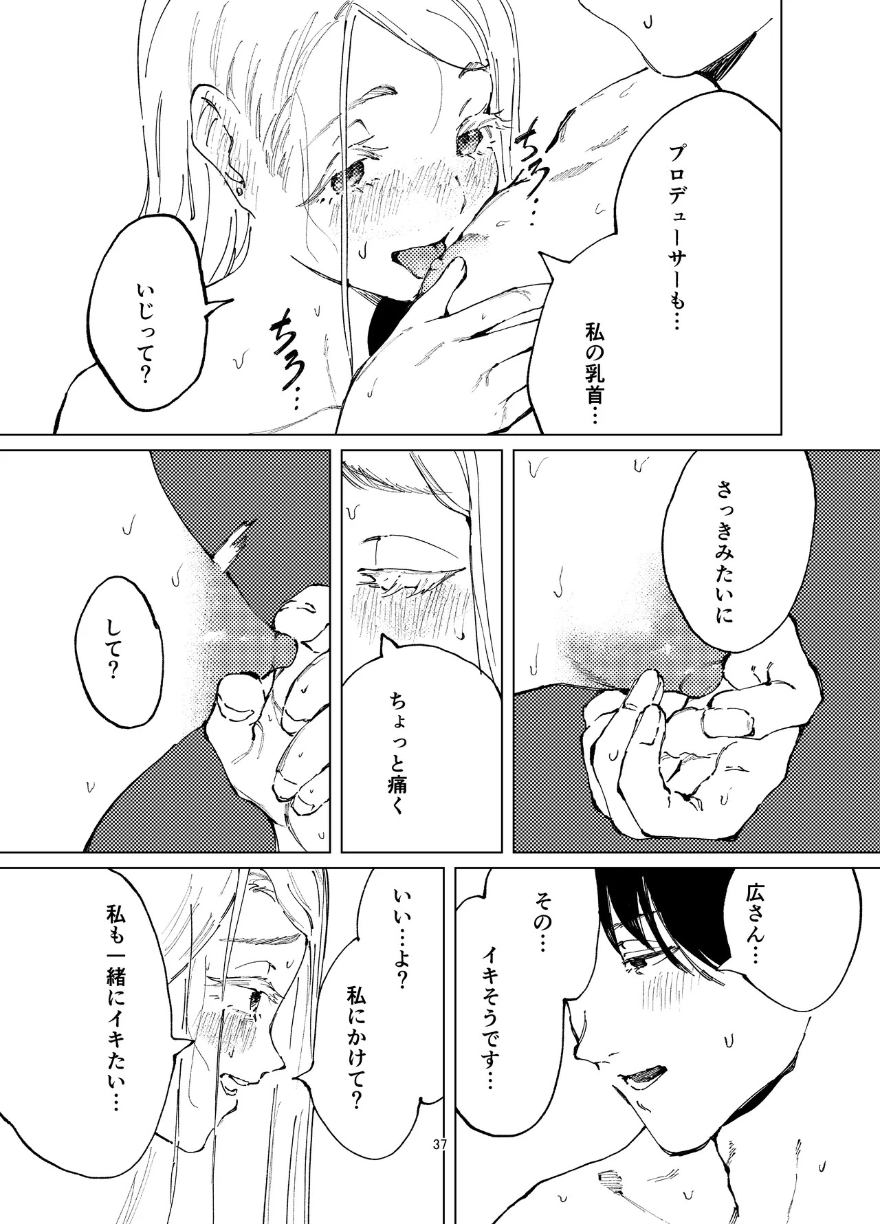 Shinosawa Junjou Onsenkyou (Gakuen IDOLM@STER) [Digital] - Page 37
