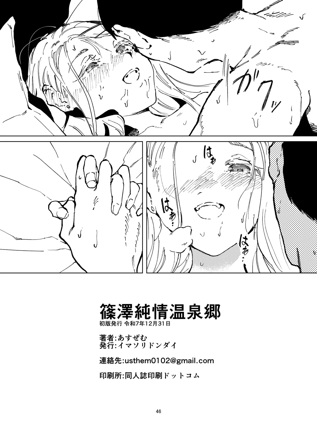 Shinosawa Junjou Onsenkyou (Gakuen IDOLM@STER) [Digital] - Page 46