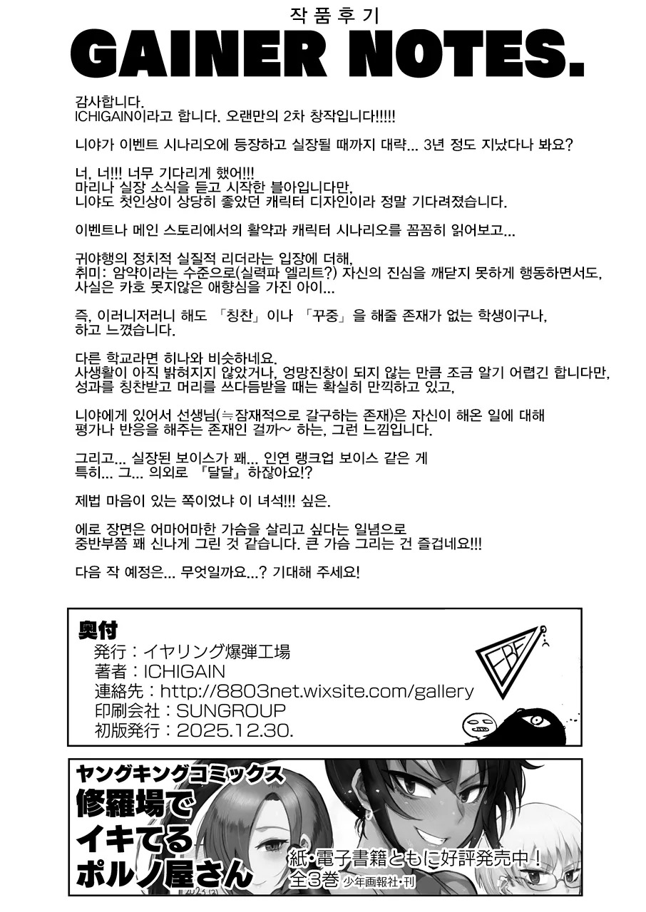 Niya, Atama o Nadete Ageyou | 니야, 머리 쓰다듬어 줄게 (Blue Archive) [Korean] [Reminiscencely] [Digital] - Page 25