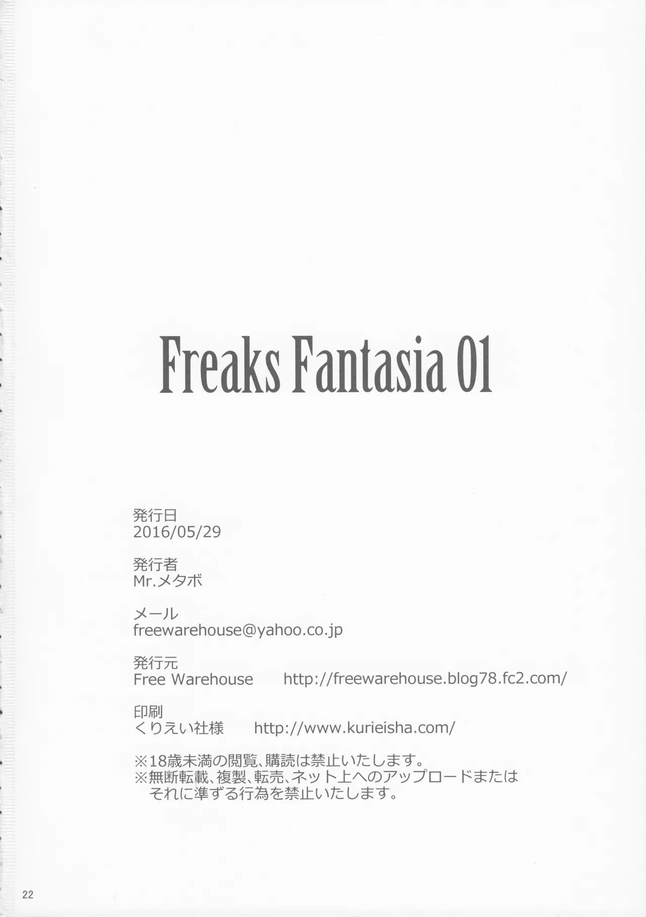 (Ningen Janai R) [Free Warehouse (Mr.Metabo)] Freaks Fantasia 01 [English] [Kumoku] - Page 21