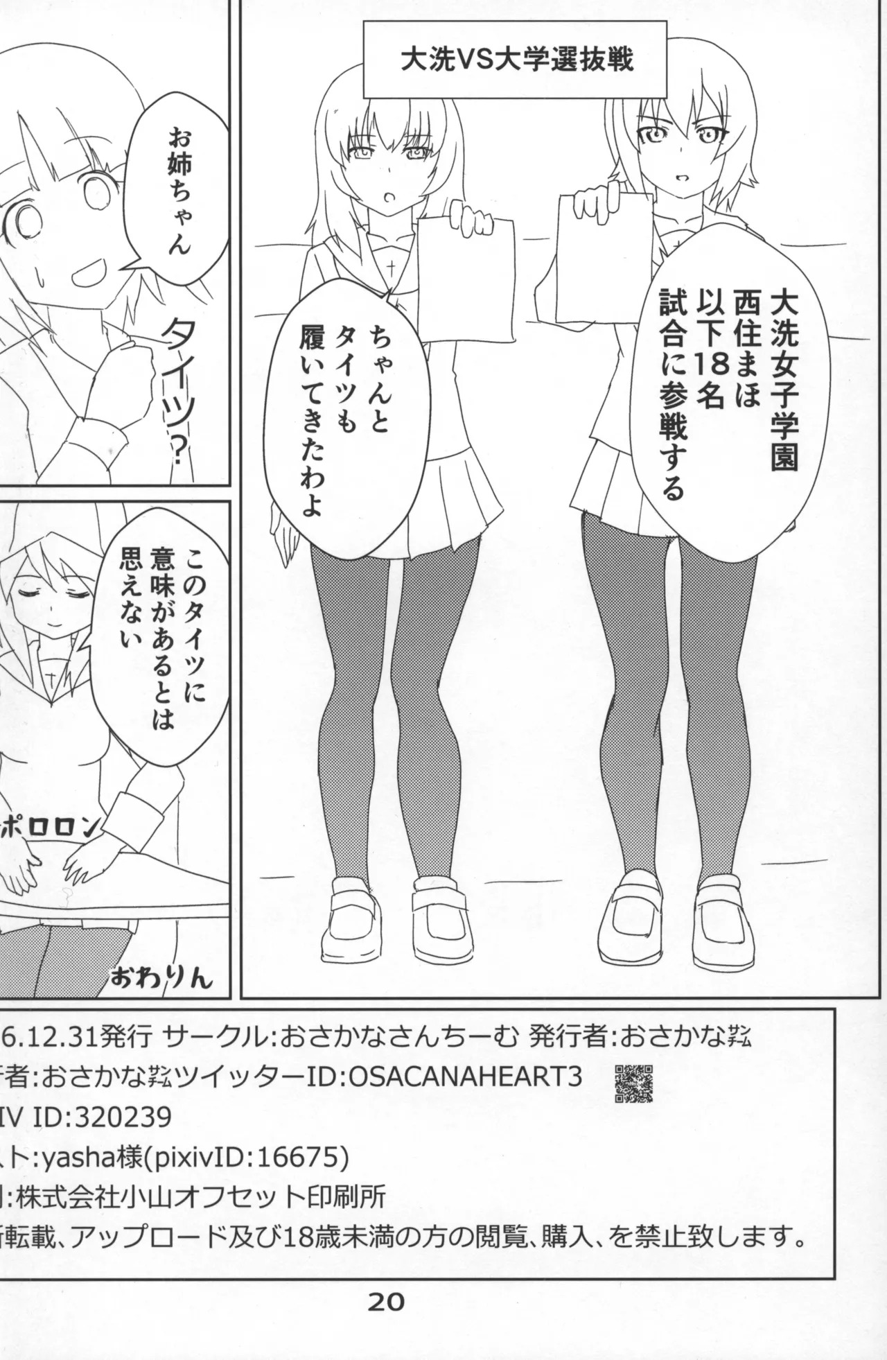[Osacanasanteam (Osaexiv, BLACKHEART)] Girls & Pansuto & Pantsu - Page 21