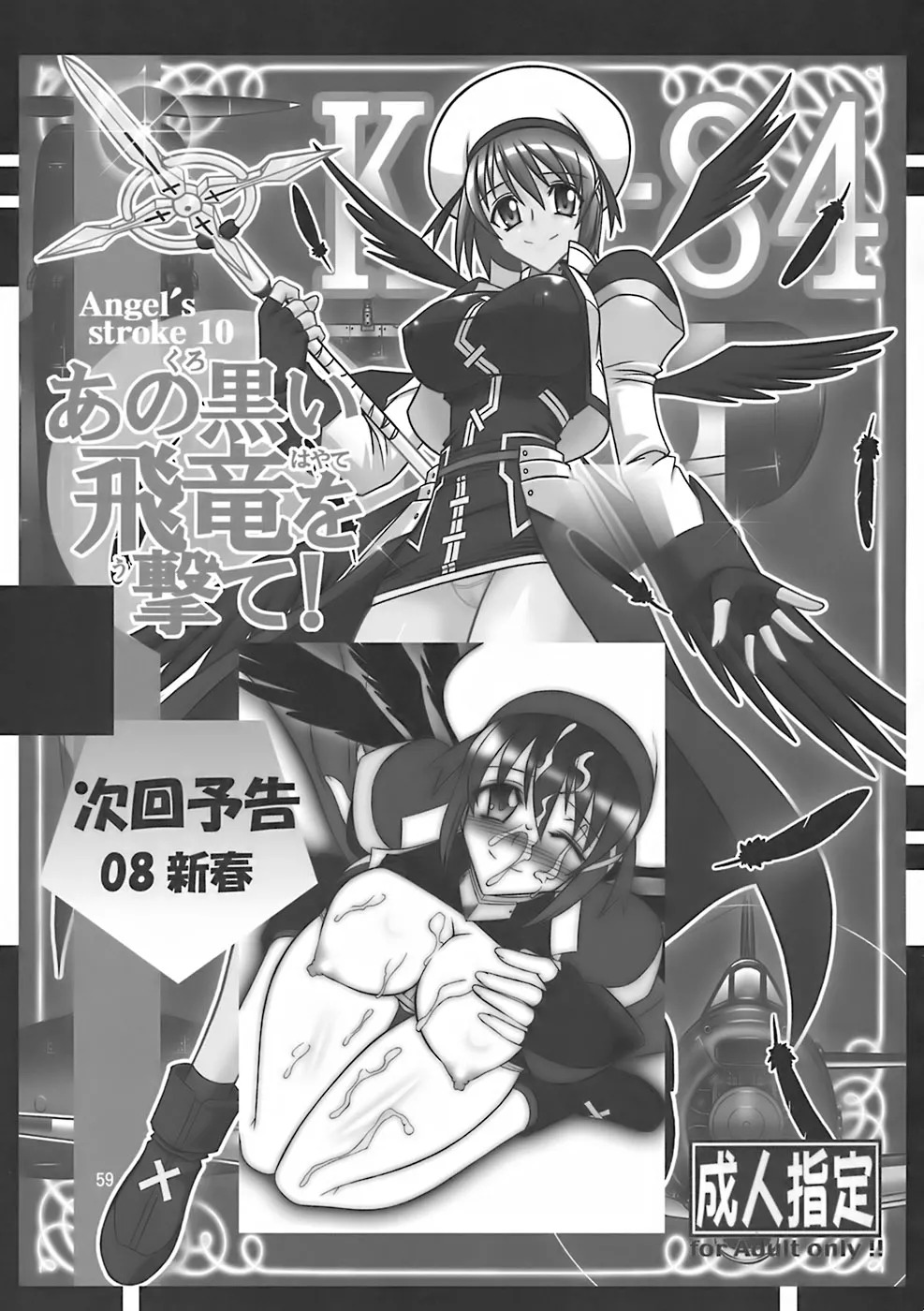 (C73) [AXZ (Various)] Angel's stroke 09 Dragon o Ai Suru Yottsu no Yarikata | Four Ways to Love a Dragon (Dragonaut) [English] [EHCOVE] - Page 60