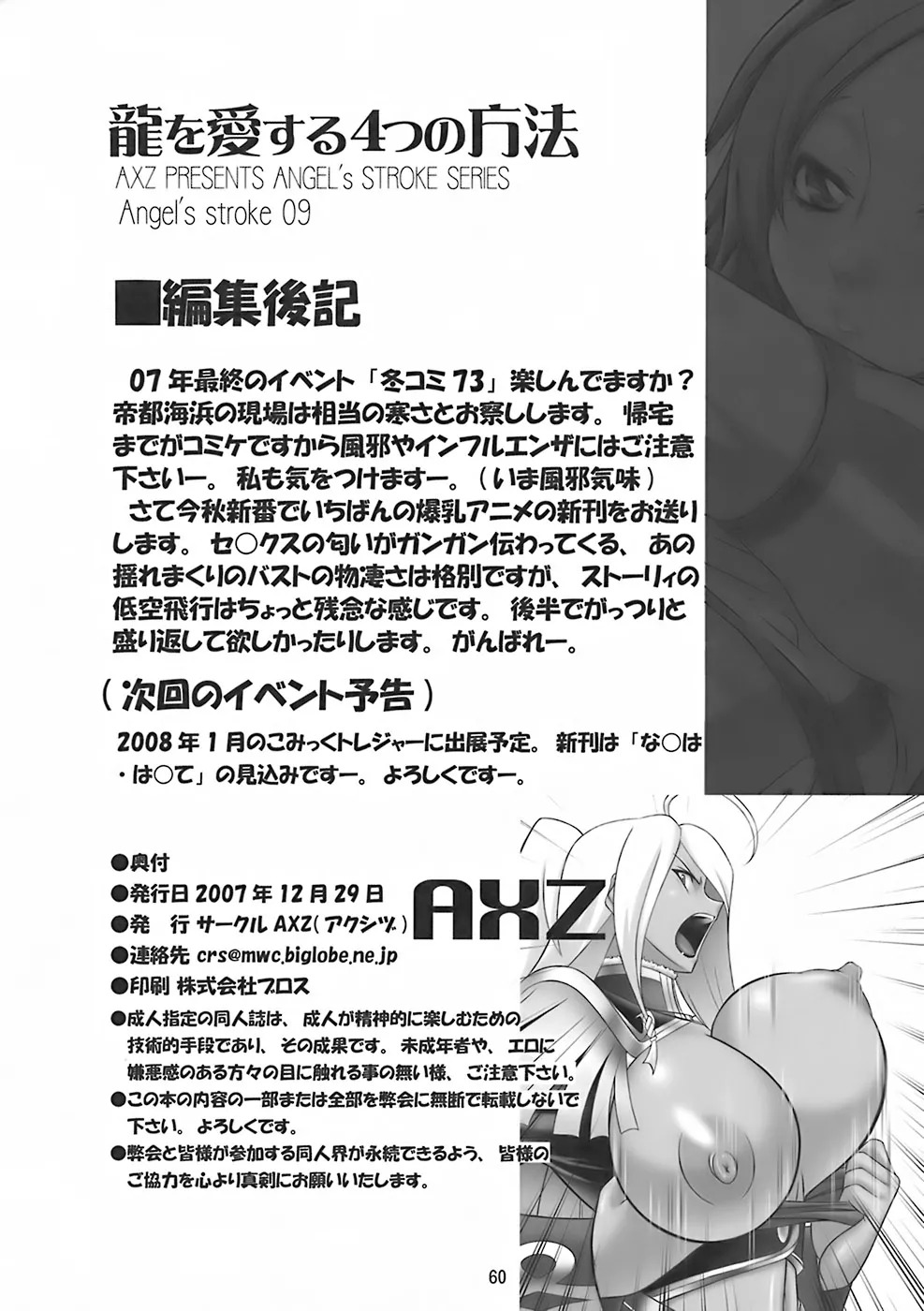 (C73) [AXZ (Various)] Angel's stroke 09 Dragon o Ai Suru Yottsu no Yarikata | Four Ways to Love a Dragon (Dragonaut) [English] [EHCOVE] - Page 61