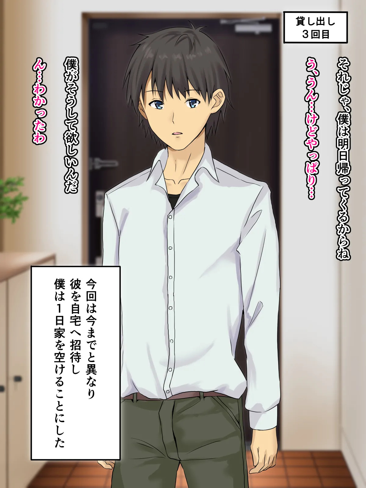 [さしみ定食 (さしみ)] 寝取られ性癖をこじらせて - Page 147
