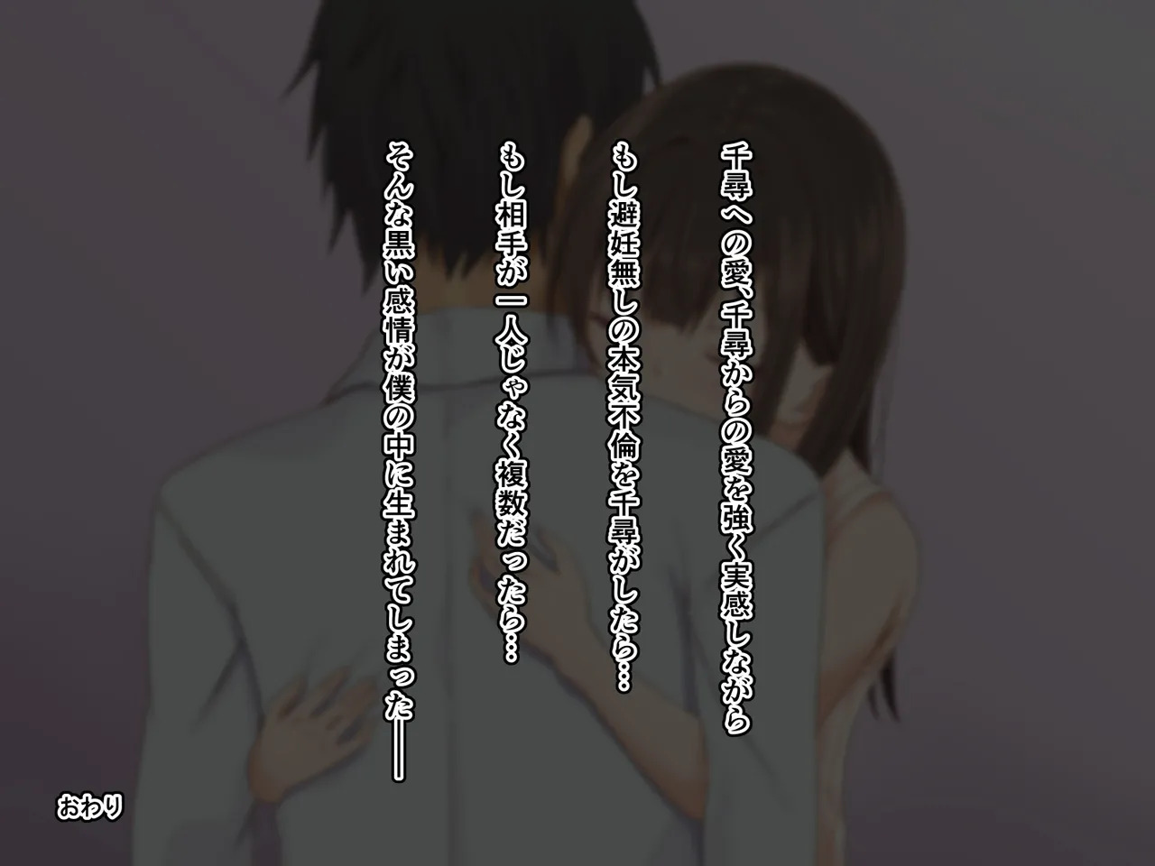 [さしみ定食 (さしみ)] 寝取られ性癖をこじらせて - Page 253