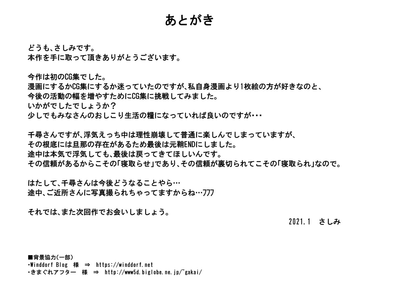 [さしみ定食 (さしみ)] 寝取られ性癖をこじらせて - Page 254