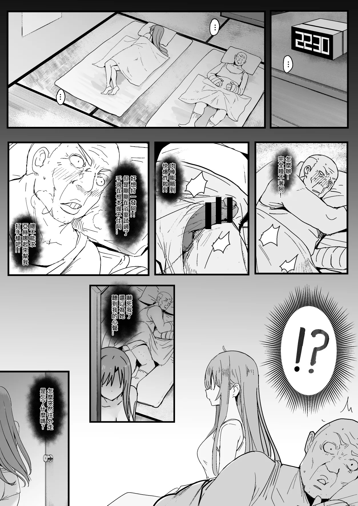 [Oninarasu] 西田-4(文字版) (Sword Art Online) - Page 11