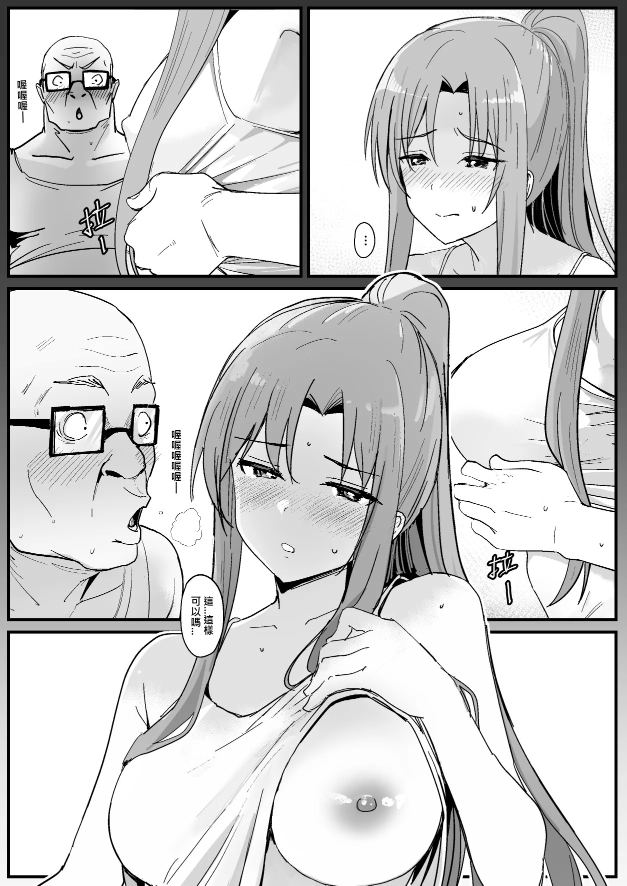 [Oninarasu] 西田-4(文字版) (Sword Art Online) - Page 14