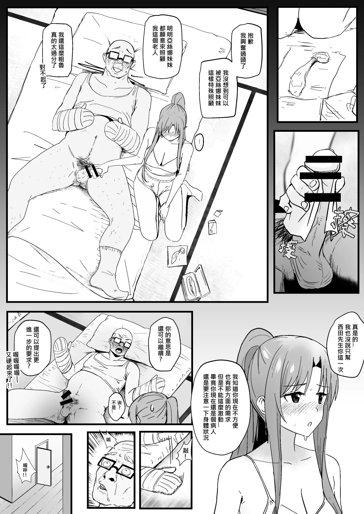 [Oninarasu] 西田-4(文字版) (Sword Art Online) - Page 18