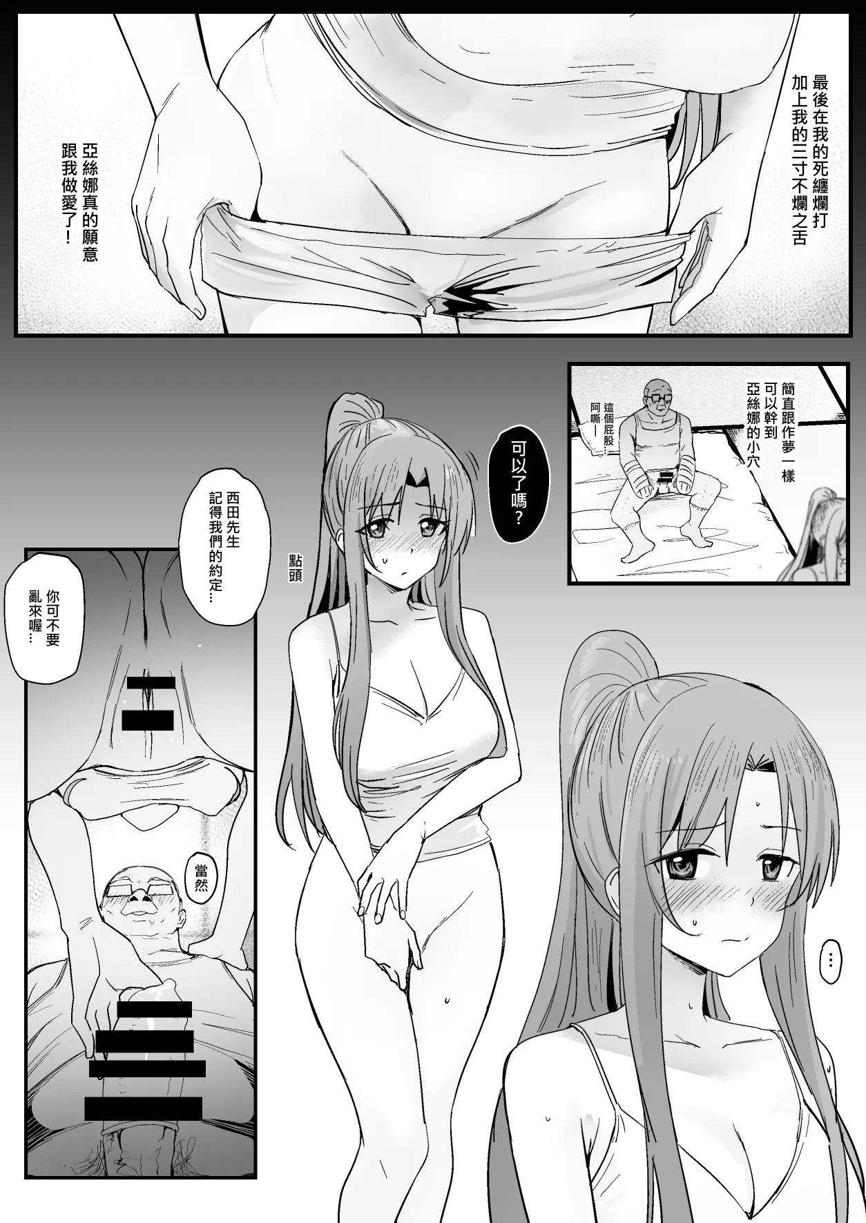 [Oninarasu] 西田-4(文字版) (Sword Art Online) - Page 19