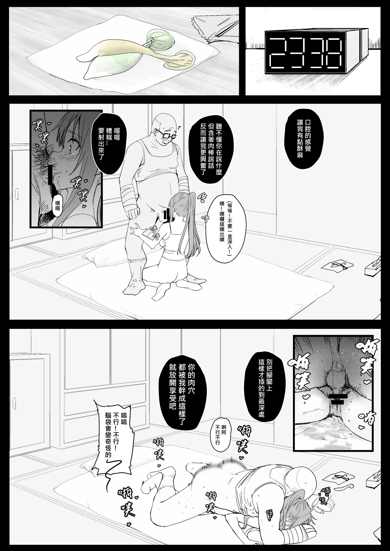 [Oninarasu] 西田-4(文字版) (Sword Art Online) - Page 22