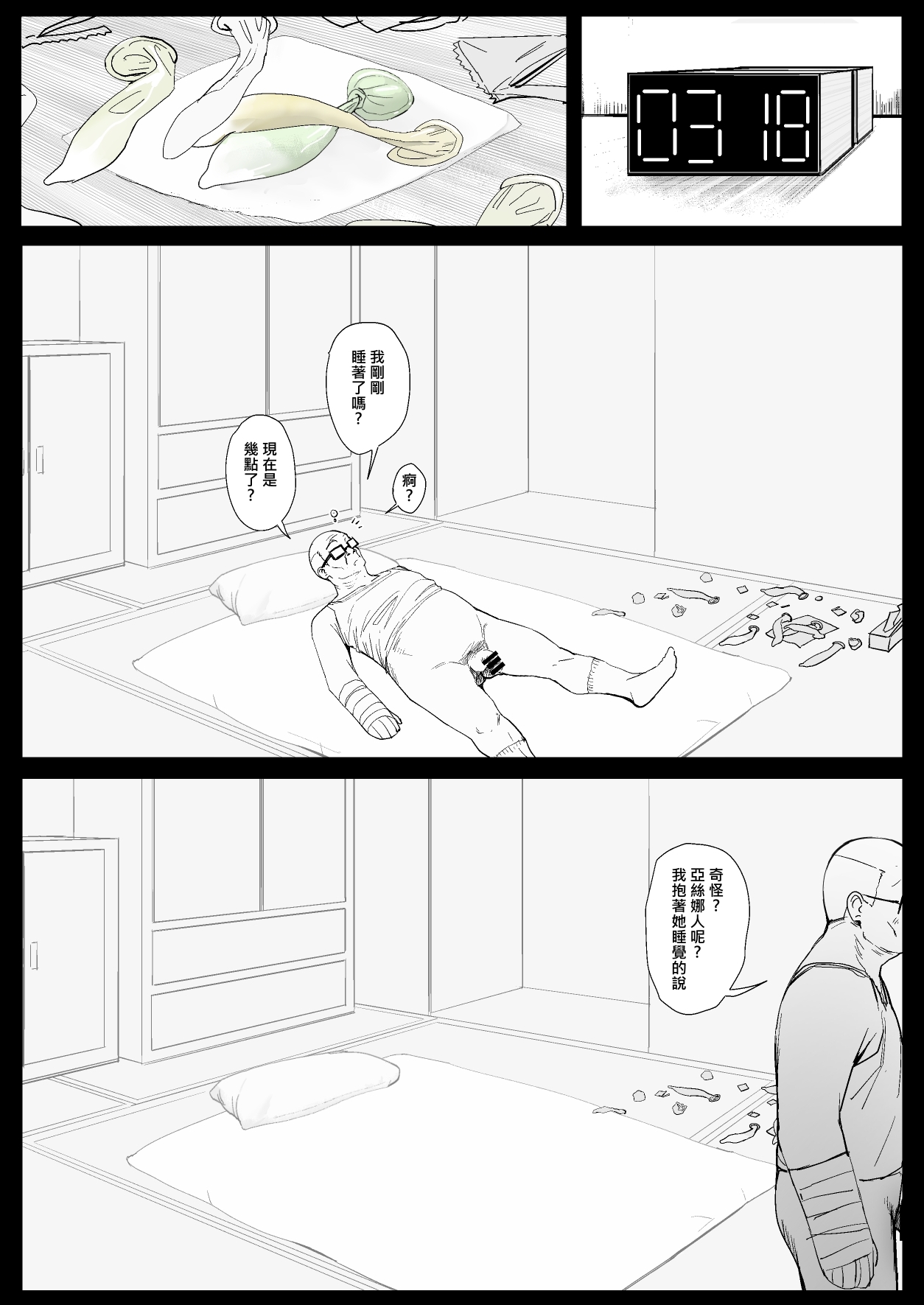 [Oninarasu] 西田-4(文字版) (Sword Art Online) - Page 24